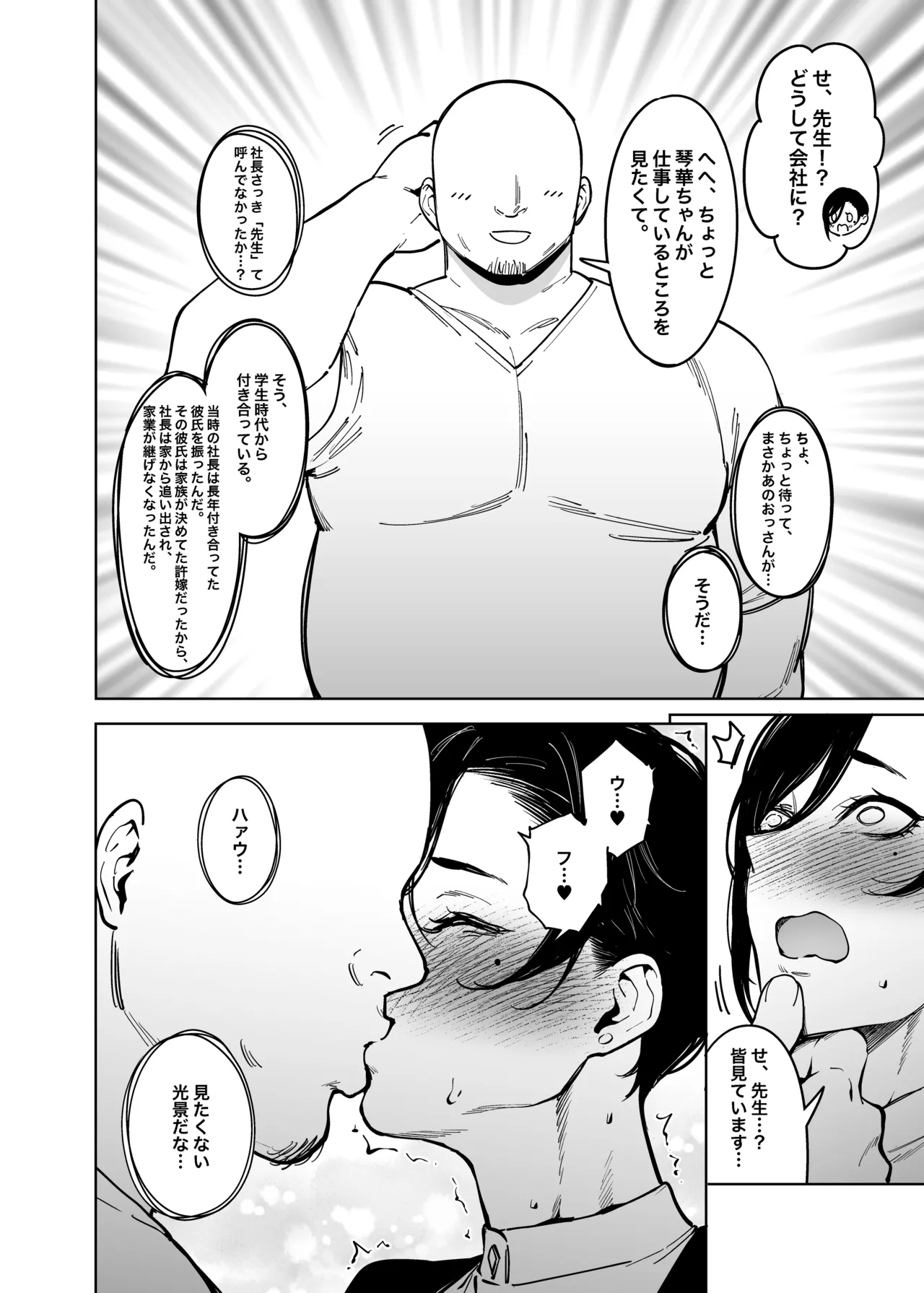 Onna Shachou to Koibito ni Naru Houhou page 5 full