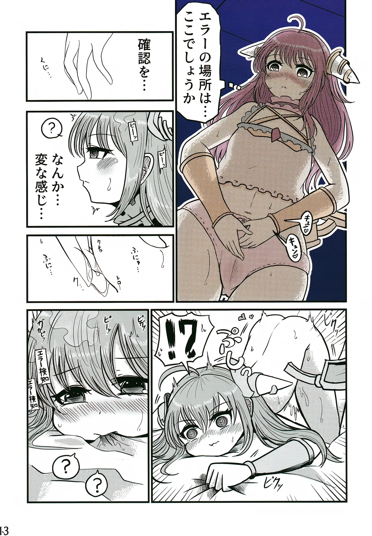 私たちを強く進化させてね page 12 full