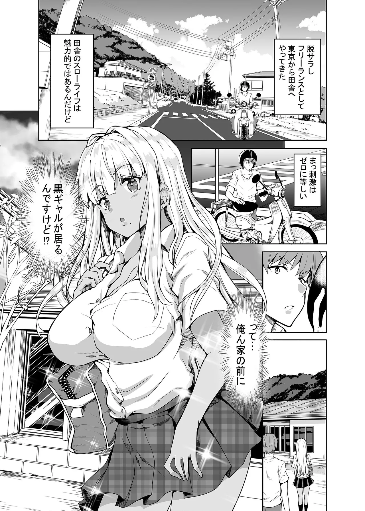 田舎の黒ギャルJkと結婚しました総集編 page 3 full