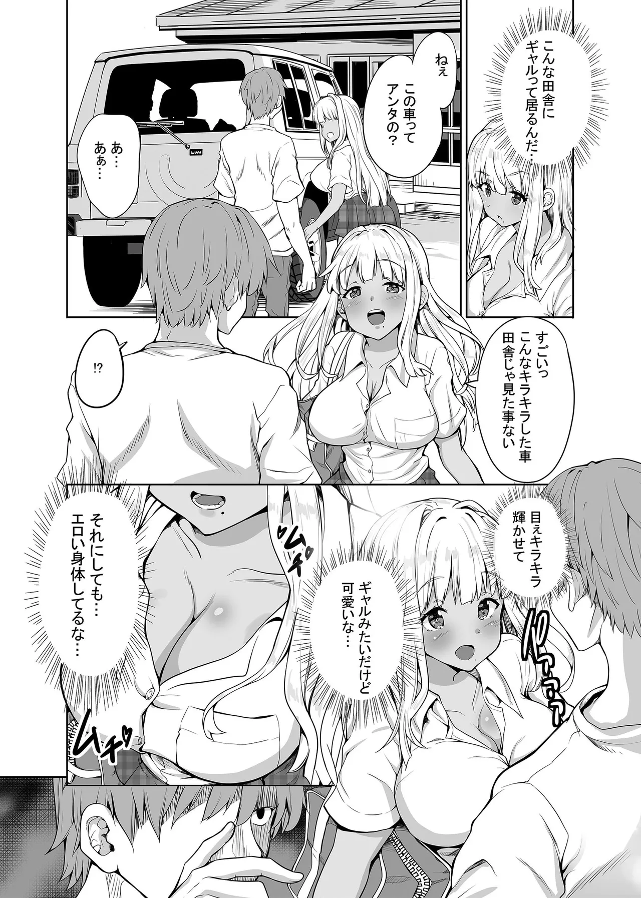 田舎の黒ギャルJkと結婚しました総集編 page 4 full