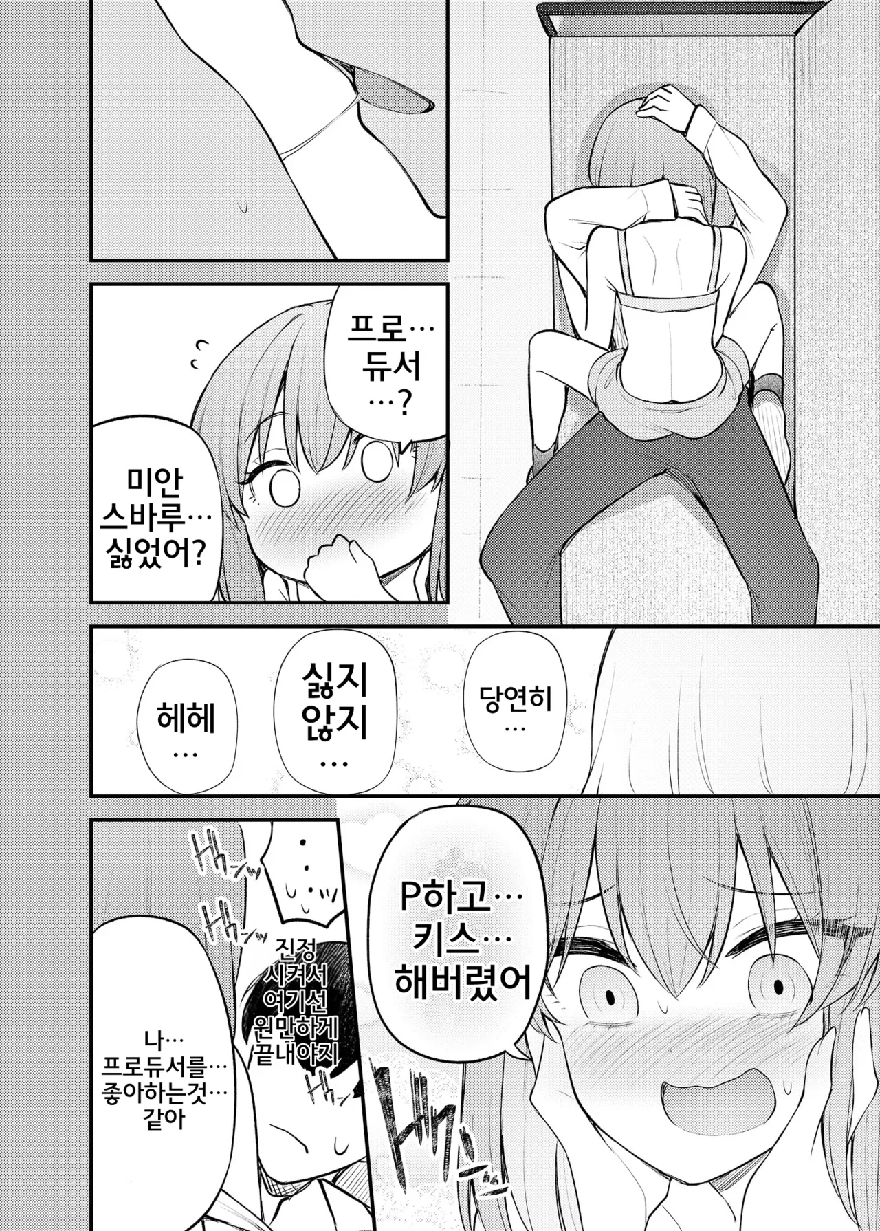 Tatoeba Konna Million Theater Vol.16 Kowasareta Subaru | 예를 들면 이런 밀리언 시어터 Vol.16 ~망가진 스바루~ page 11 full