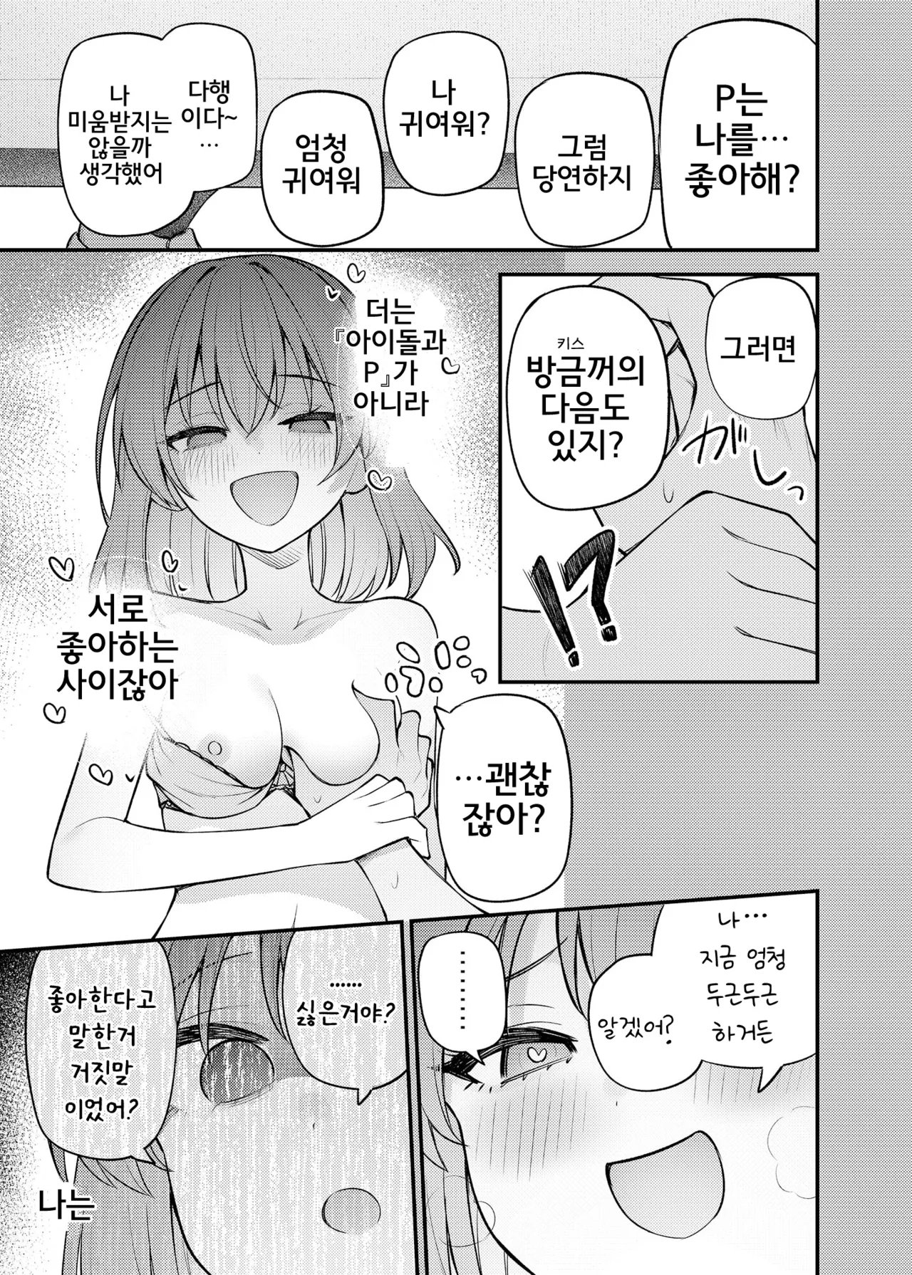 Tatoeba Konna Million Theater Vol.16 Kowasareta Subaru | 예를 들면 이런 밀리언 시어터 Vol.16 ~망가진 스바루~ page 12 full