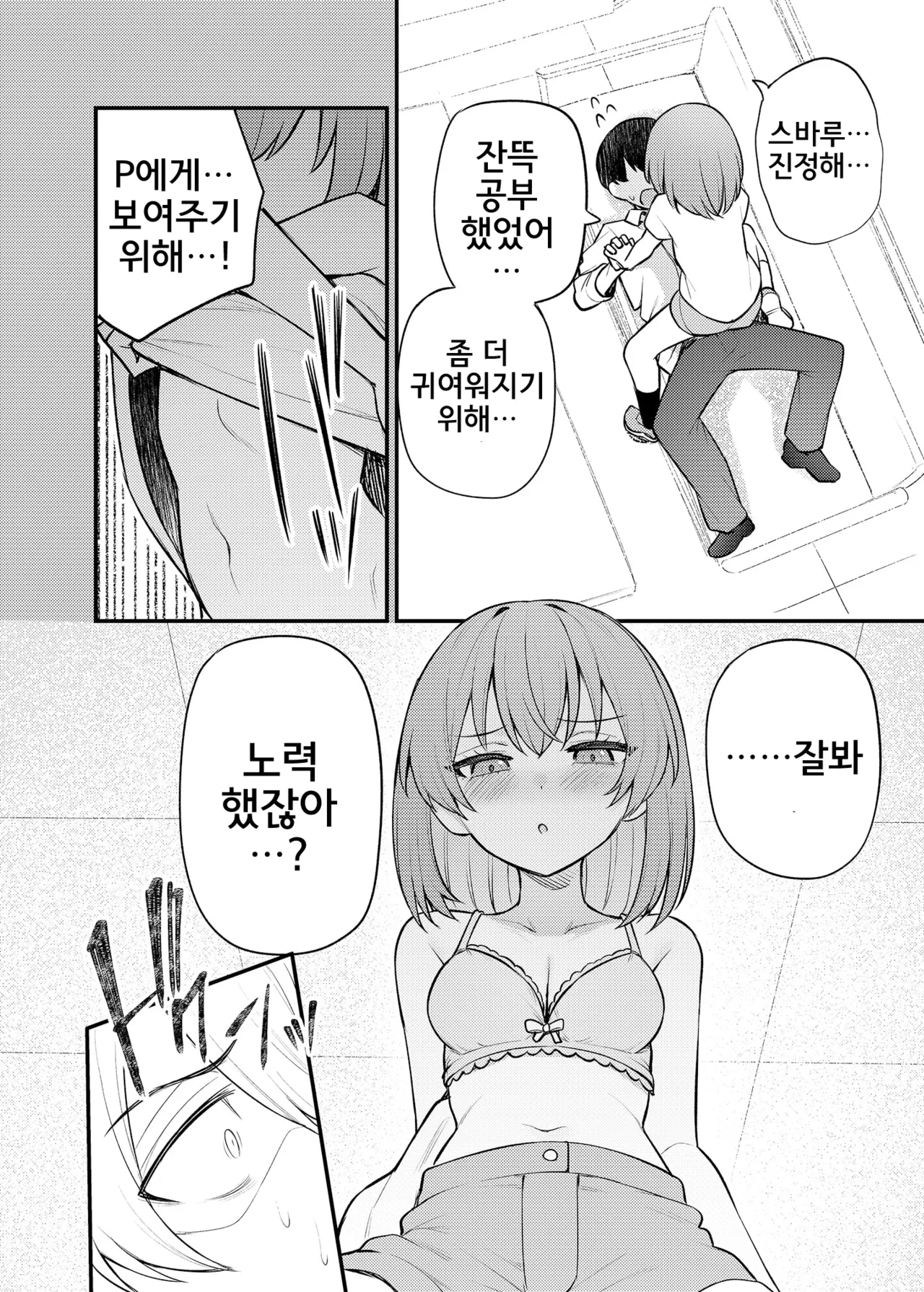 Tatoeba Konna Million Theater Vol.16 Kowasareta Subaru | 예를 들면 이런 밀리언 시어터 Vol.16 ~망가진 스바루~ page 7 full