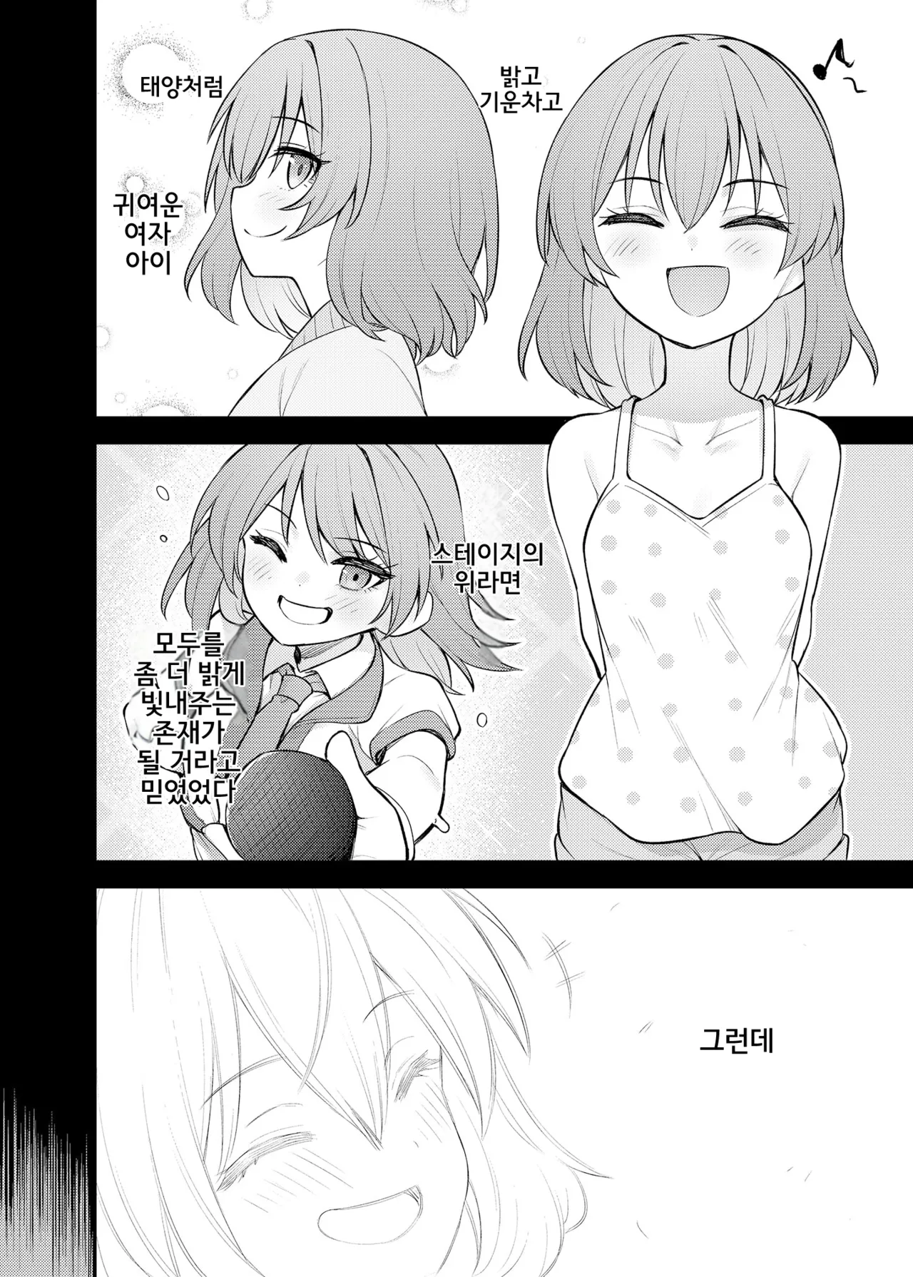 Tatoeba Konna Million Theater Vol.16 Kowasareta Subaru | 예를 들면 이런 밀리언 시어터 Vol.16 ~망가진 스바루~ page 9 full