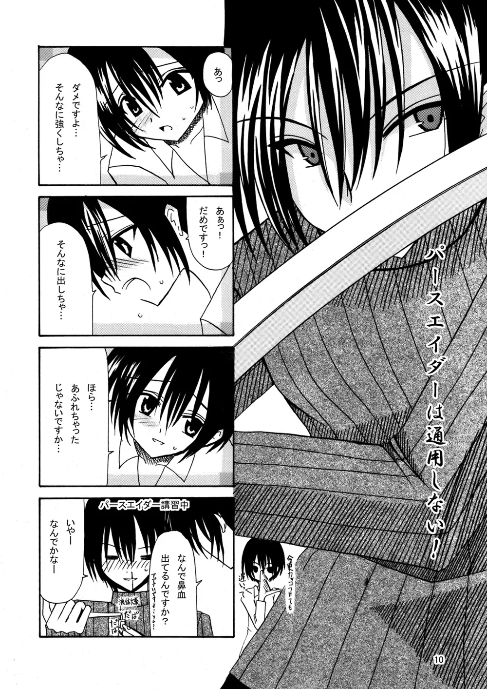 平行世界旅行 page 11 full