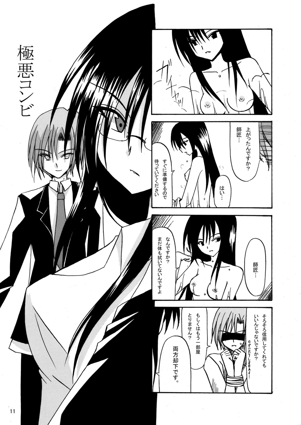 平行世界旅行 page 12 full