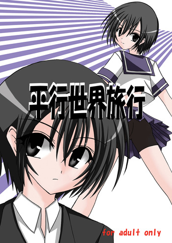 [valssu (Charu)] 平行世界旅行 (Kino's Journey) [Digital] cover