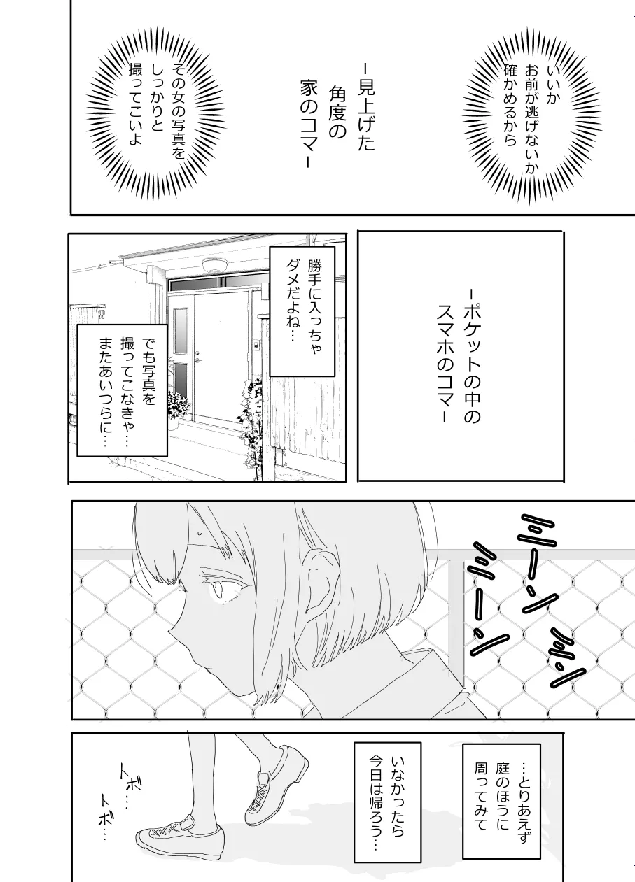 The girl in the haunted house behind the school page 10 full
