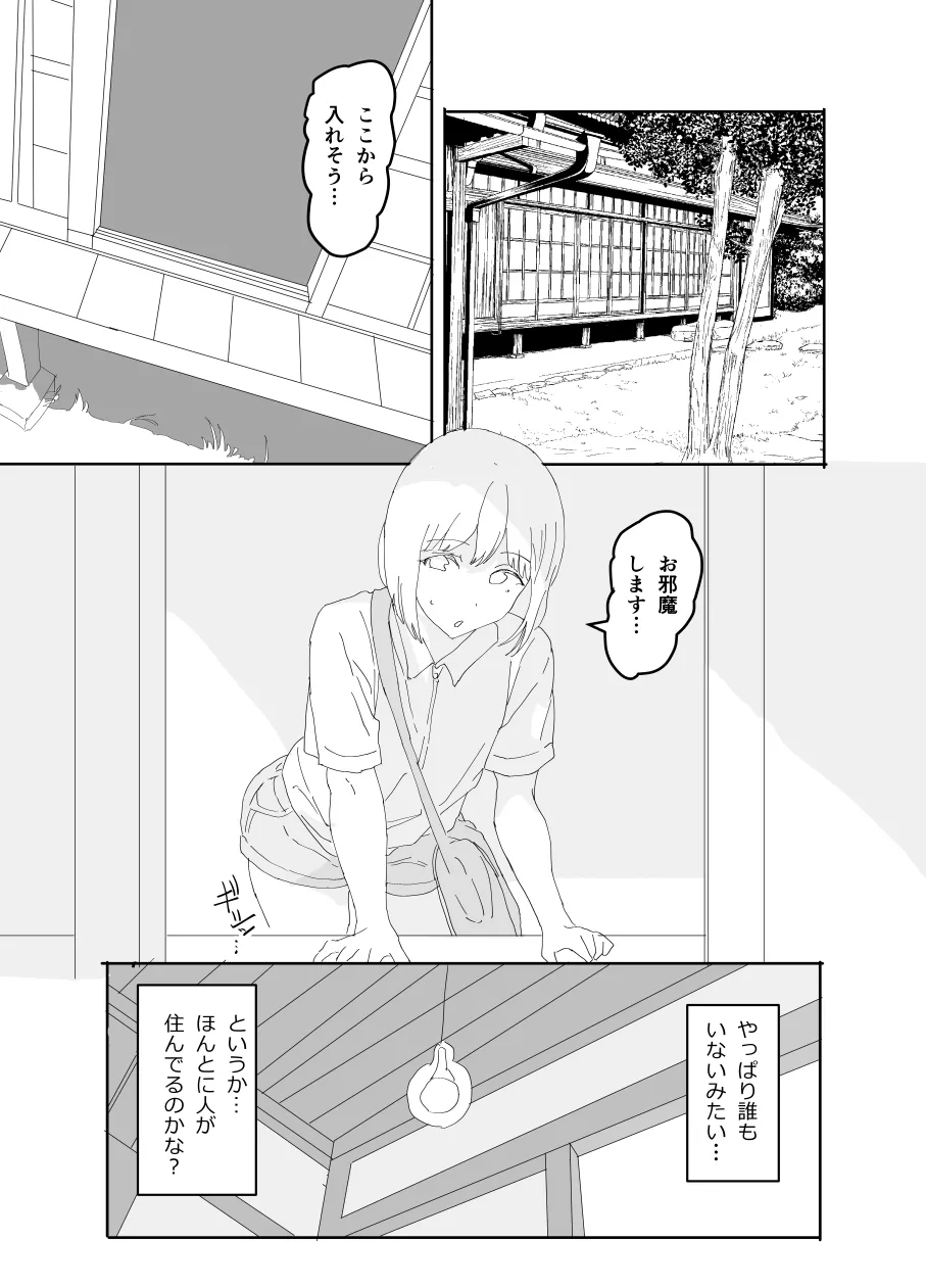 The girl in the haunted house behind the school page 11 full