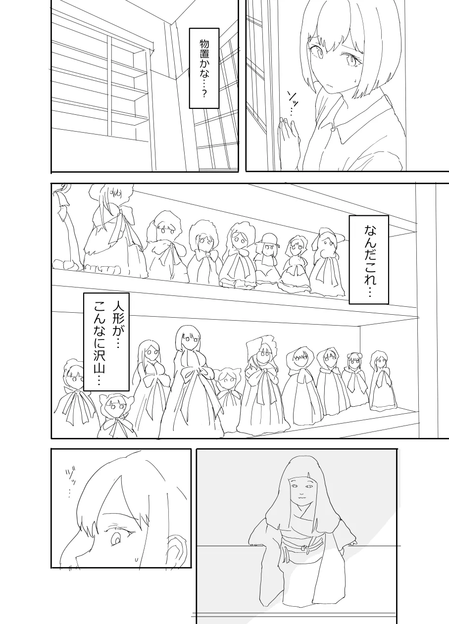 The girl in the haunted house behind the school page 12 full