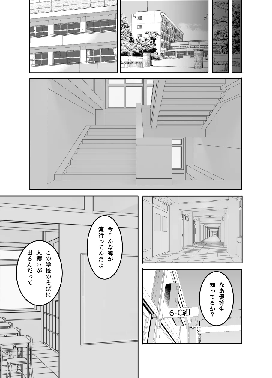 The girl in the haunted house behind the school page 3 full
