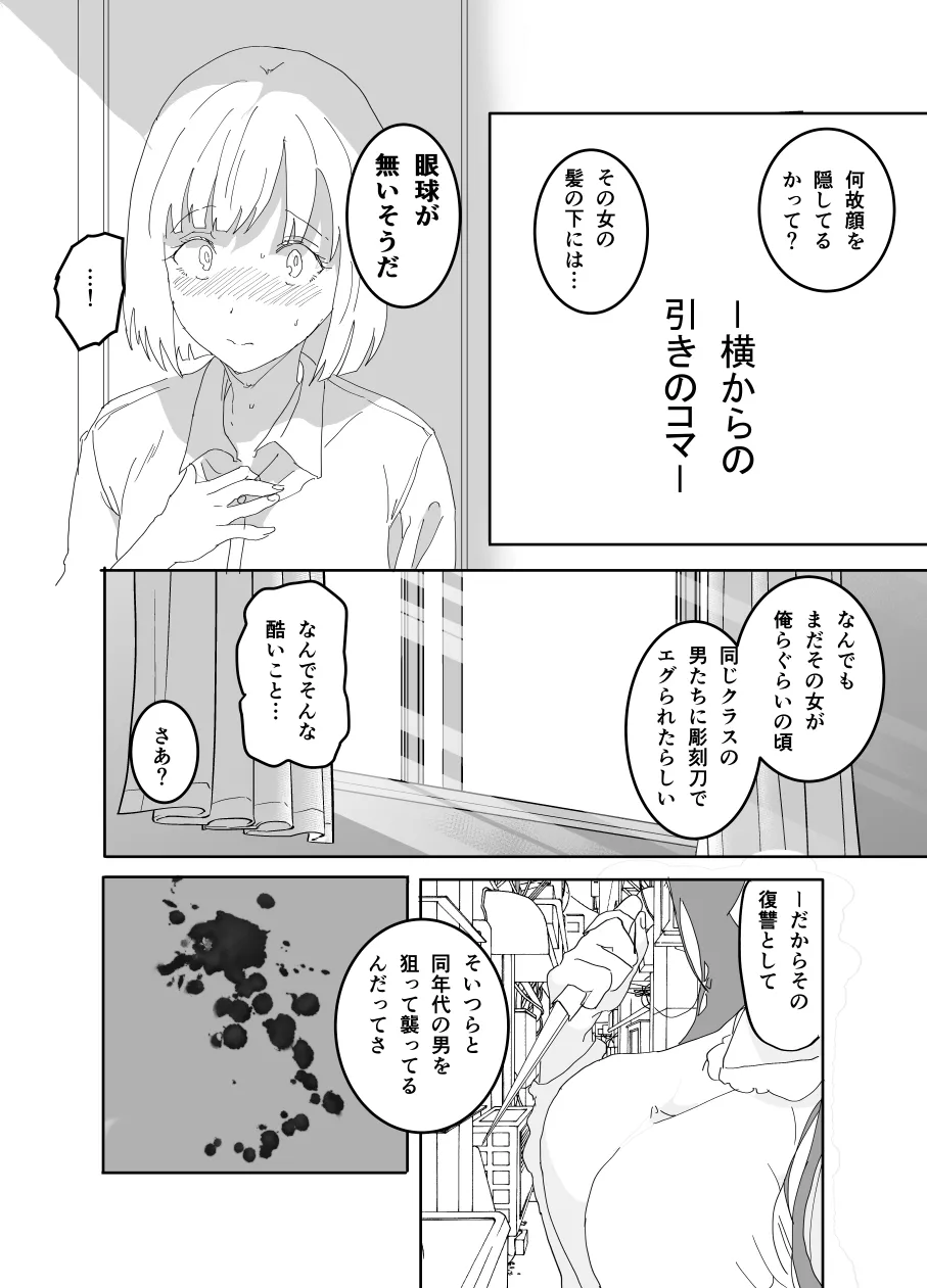 The girl in the haunted house behind the school page 6 full