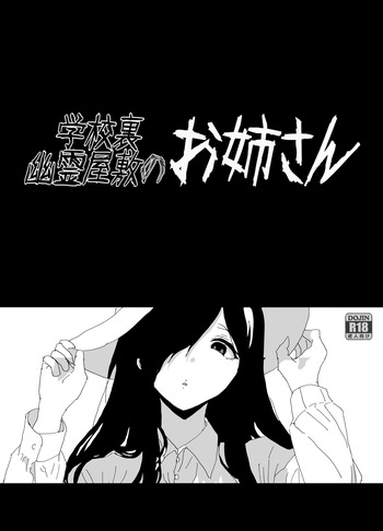 [Tsukishima Natsuki] The girl in the haunted house behind the school [Ongoing] cover