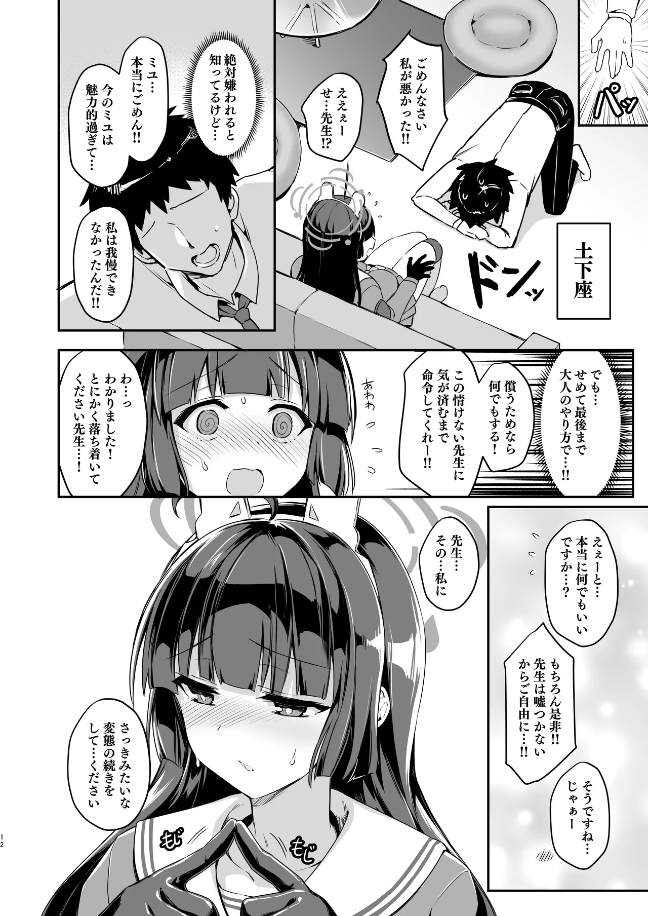 Ooki ku Natta Usagi mo Suki desu ka? page 12 full