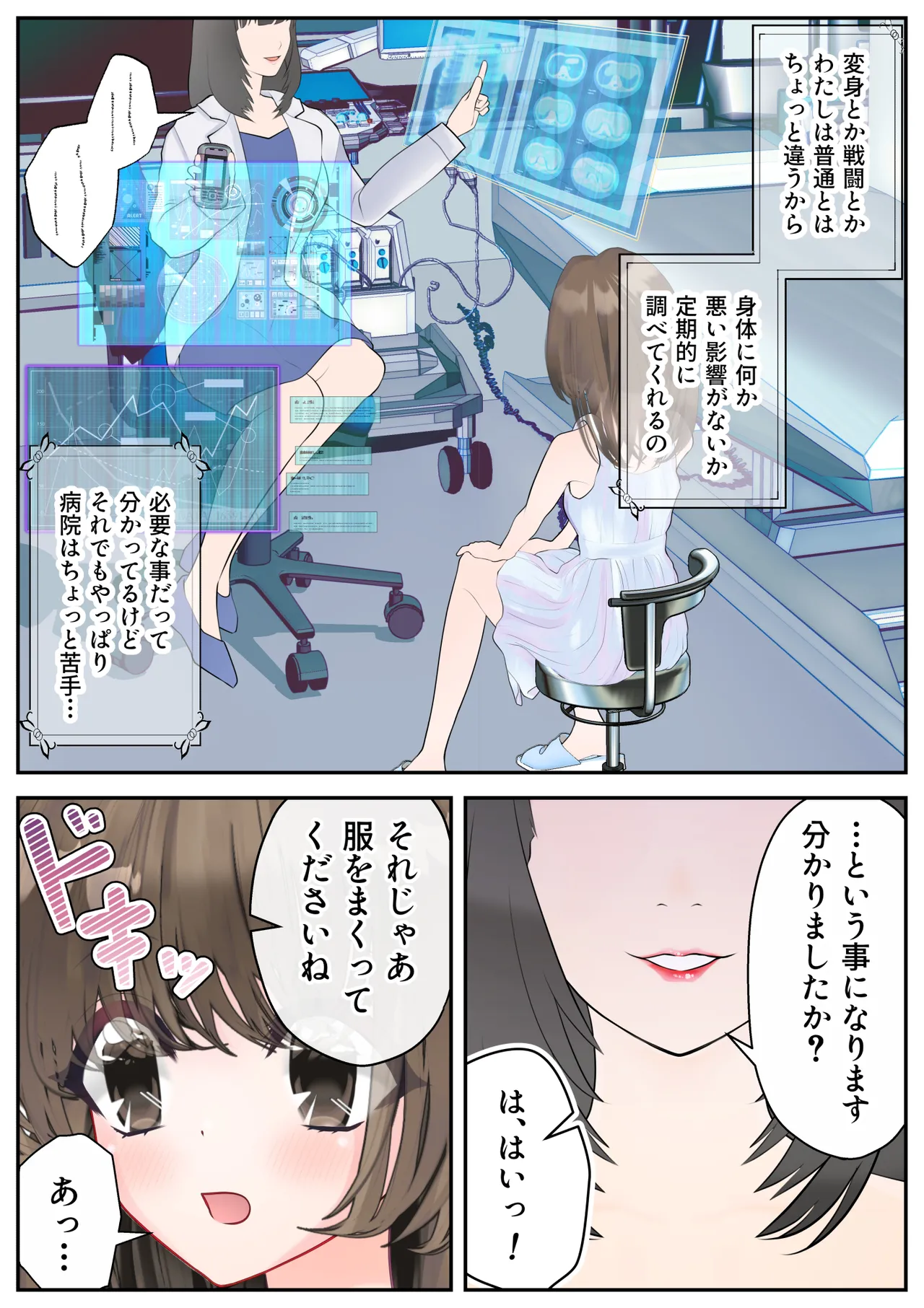 生贄の魔法少女【前編】 page 12 full