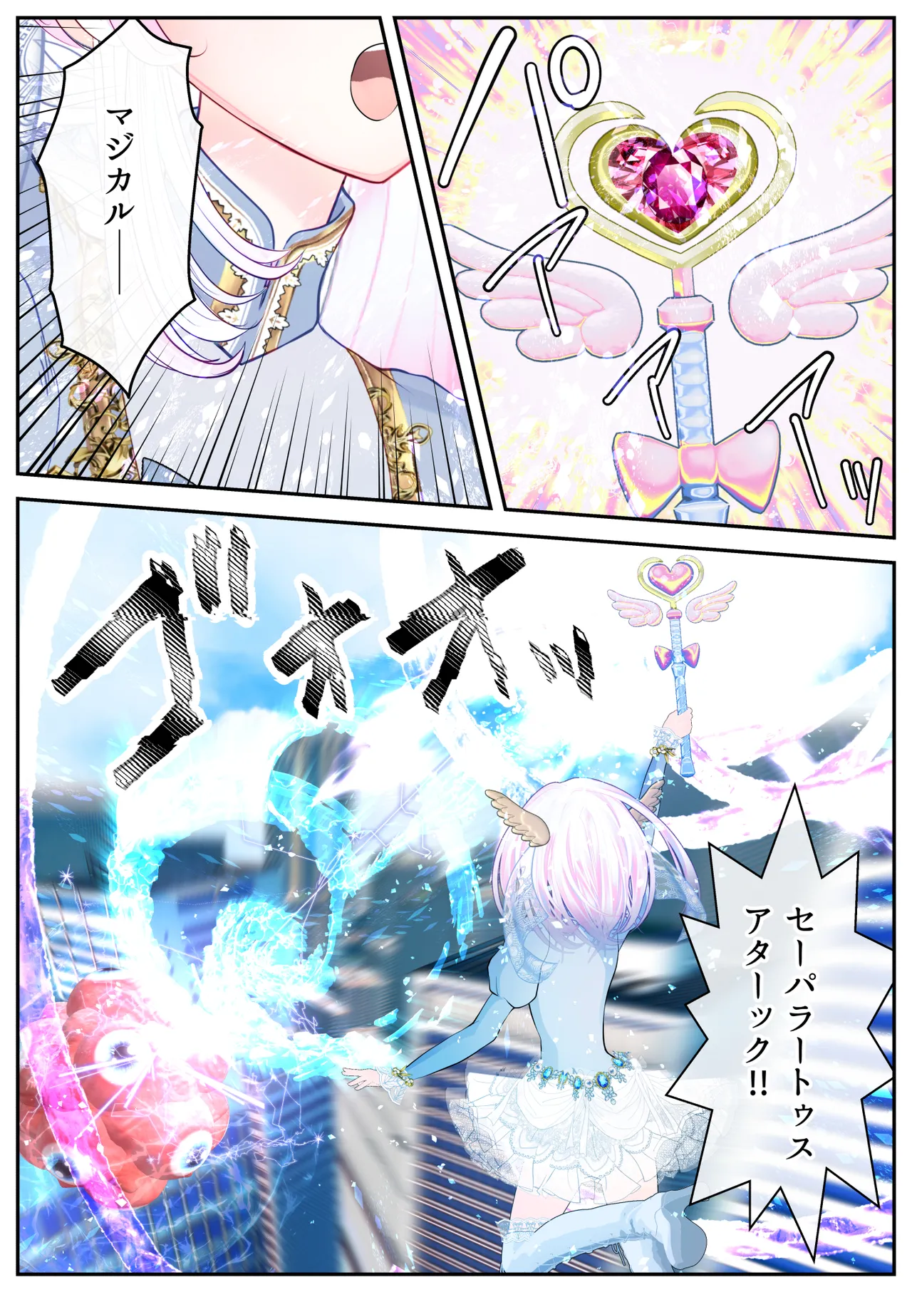 生贄の魔法少女【前編】 page 5 full