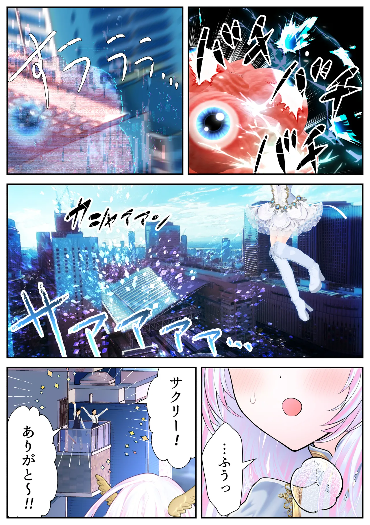 生贄の魔法少女【前編】 page 6 full