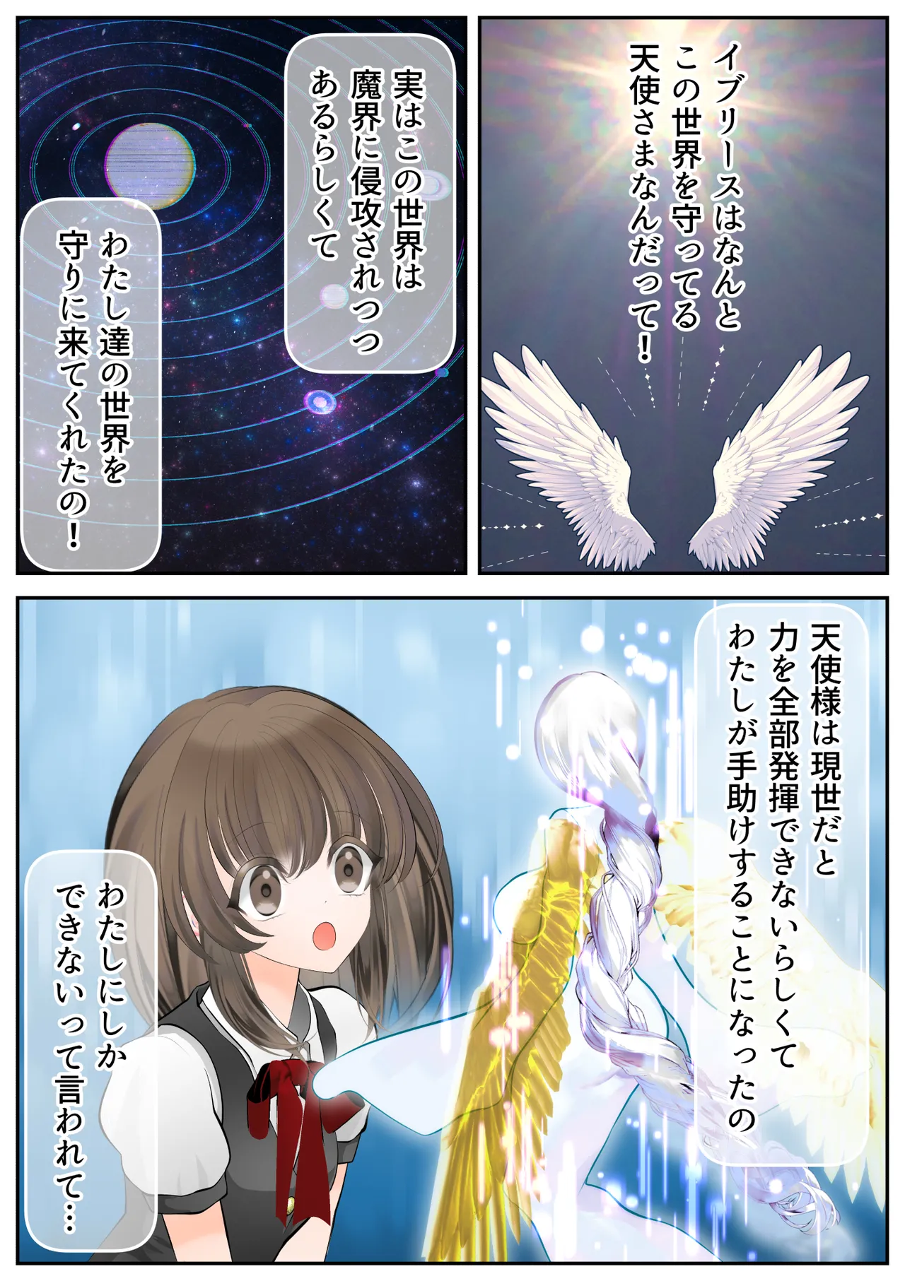 生贄の魔法少女【前編】 page 9 full