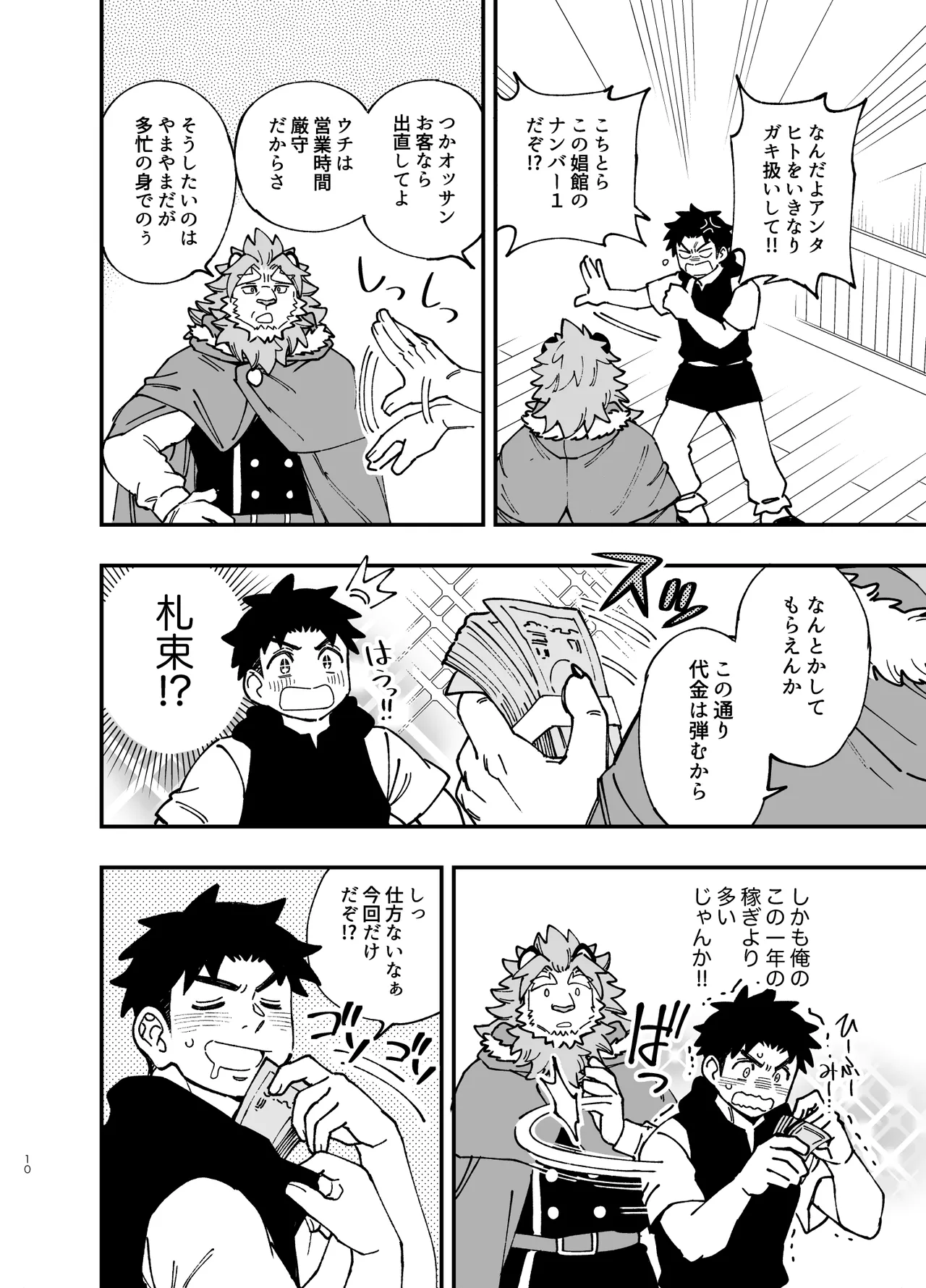 Dakara Ore wa Isekai de Haru o Uru. 3 page 11 full