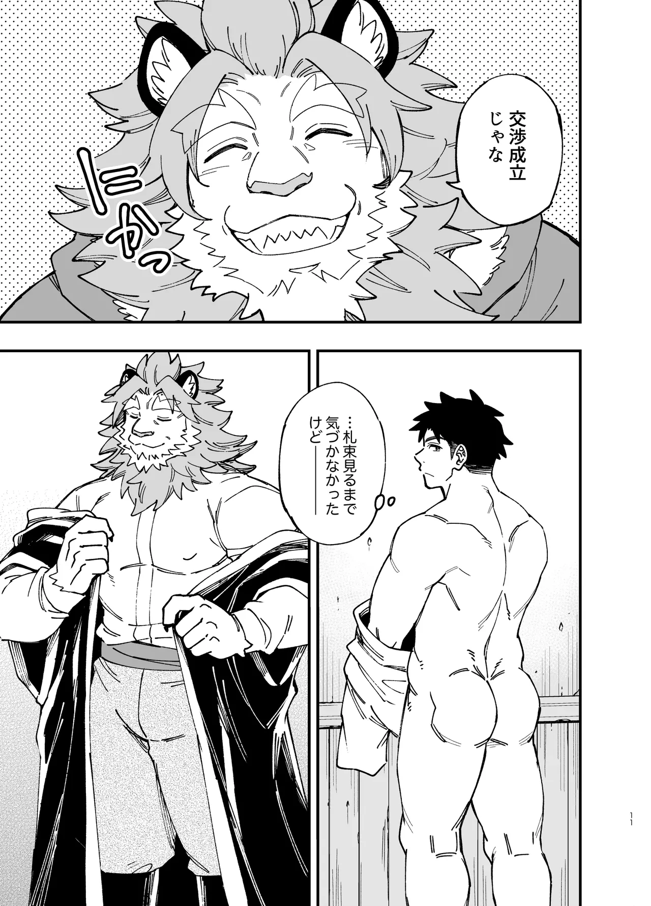 Dakara Ore wa Isekai de Haru o Uru. 3 page 12 full