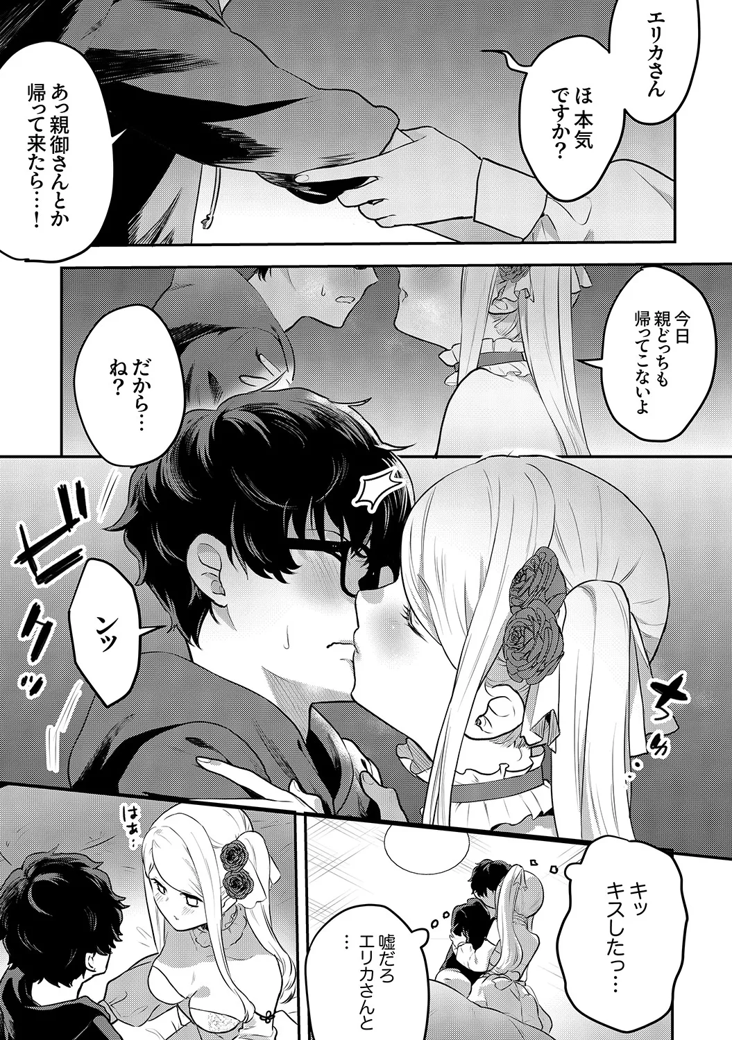 むらむら発情びっち【デジタル特装版】【FANZA限定版】 page 12 full