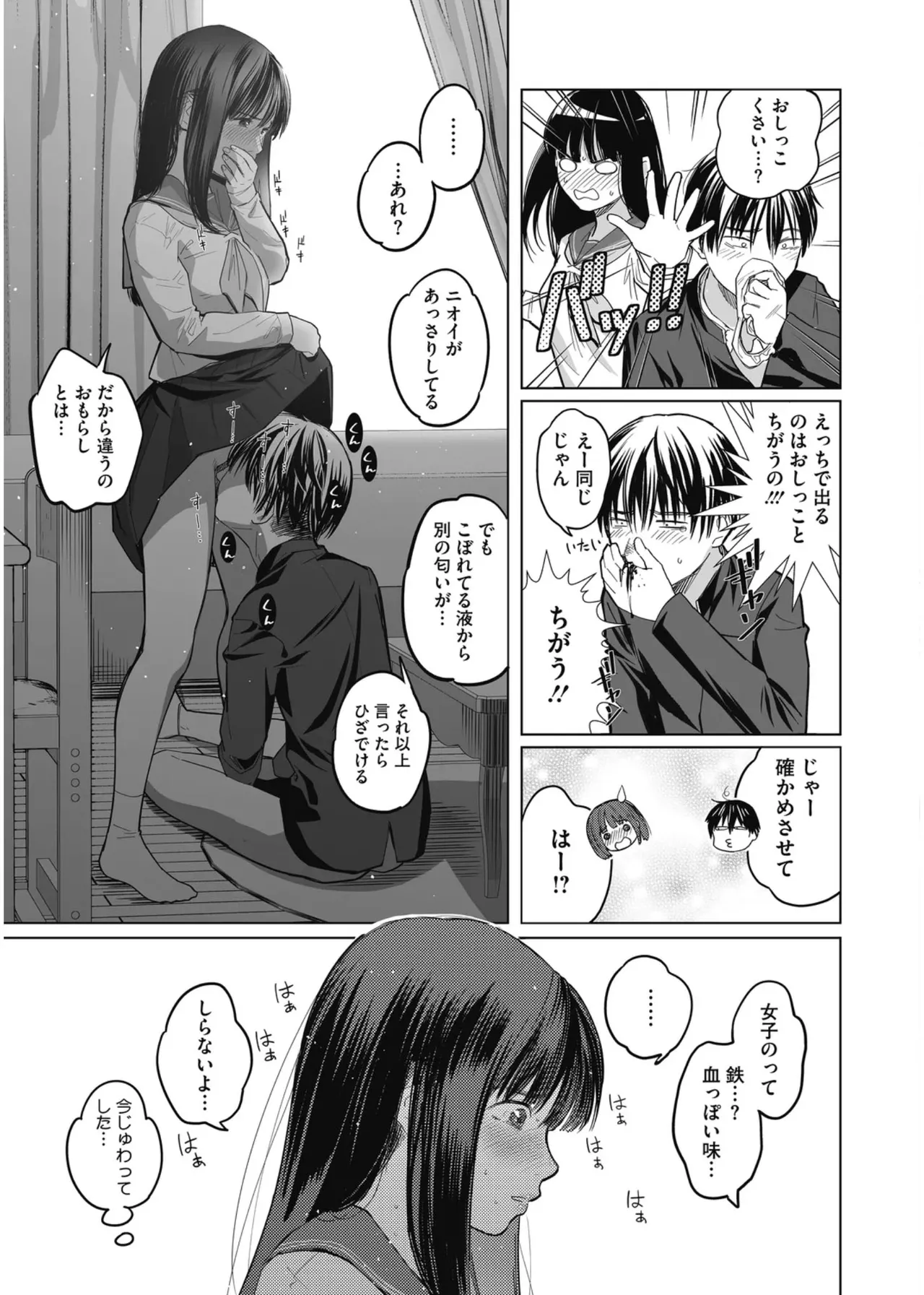 Shōjo’ Paranoia page 11 full