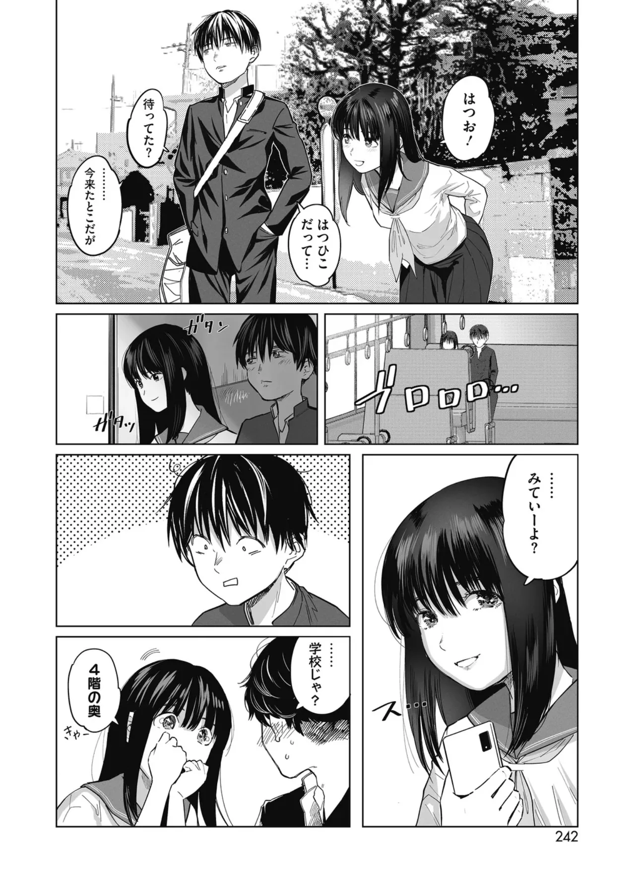 Shōjo’ Paranoia page 6 full