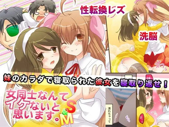 [Amuai Okashi Seisakusho (Matsuzono)] Onna Doushi nante Ikenai to Omoimasu. S&M [English] [MTL] cover