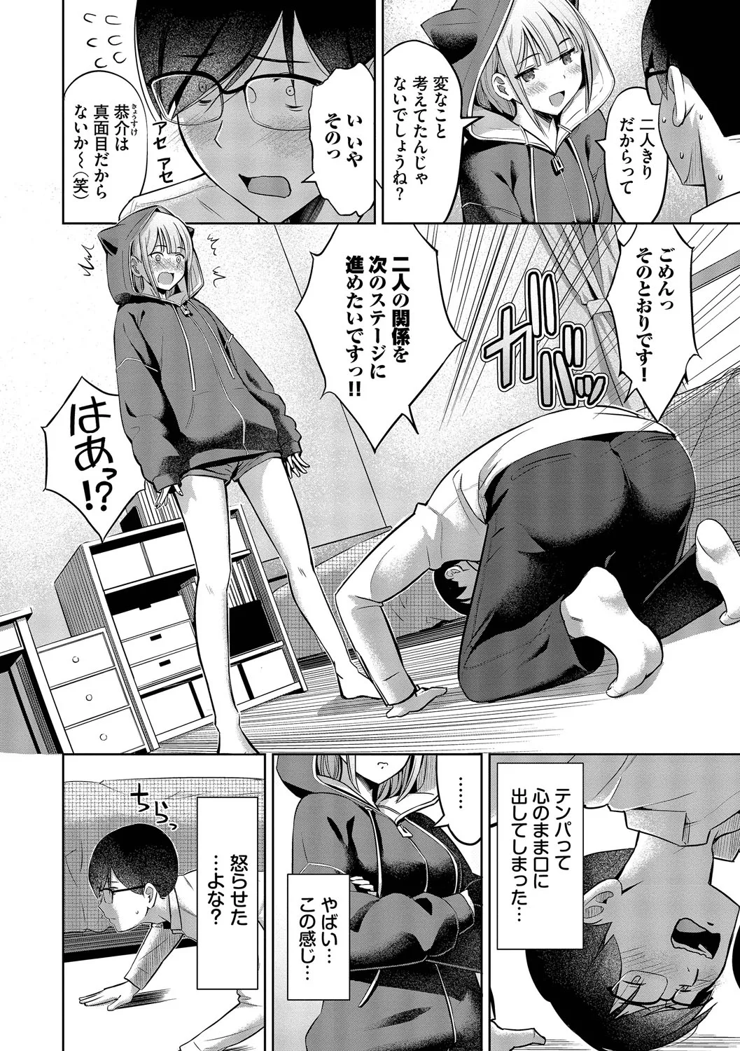 Suki dakara, Shiyo？ page 5 full