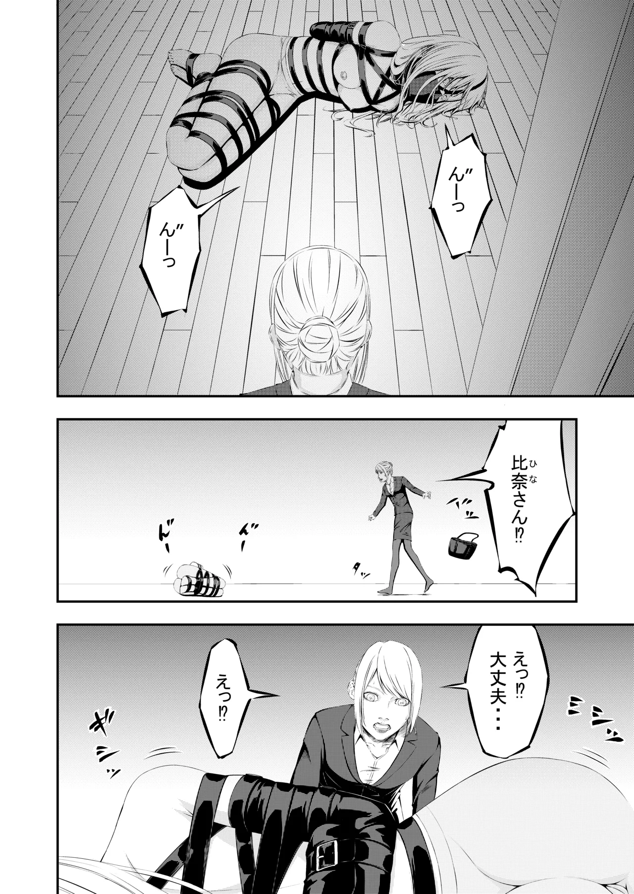 Seidorei Kari page 3 full