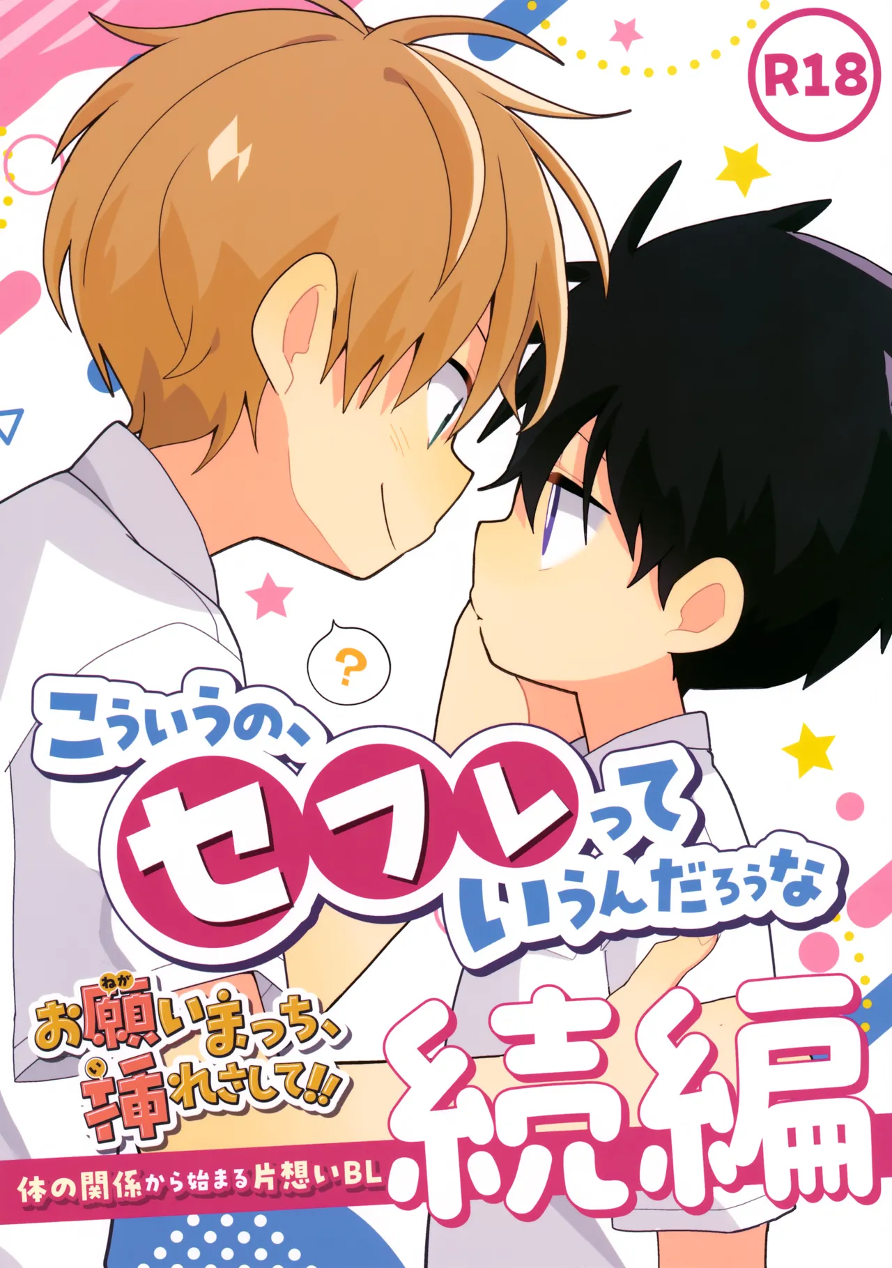 Kou iu no, Sefure tte Iun Darou na page 1 full