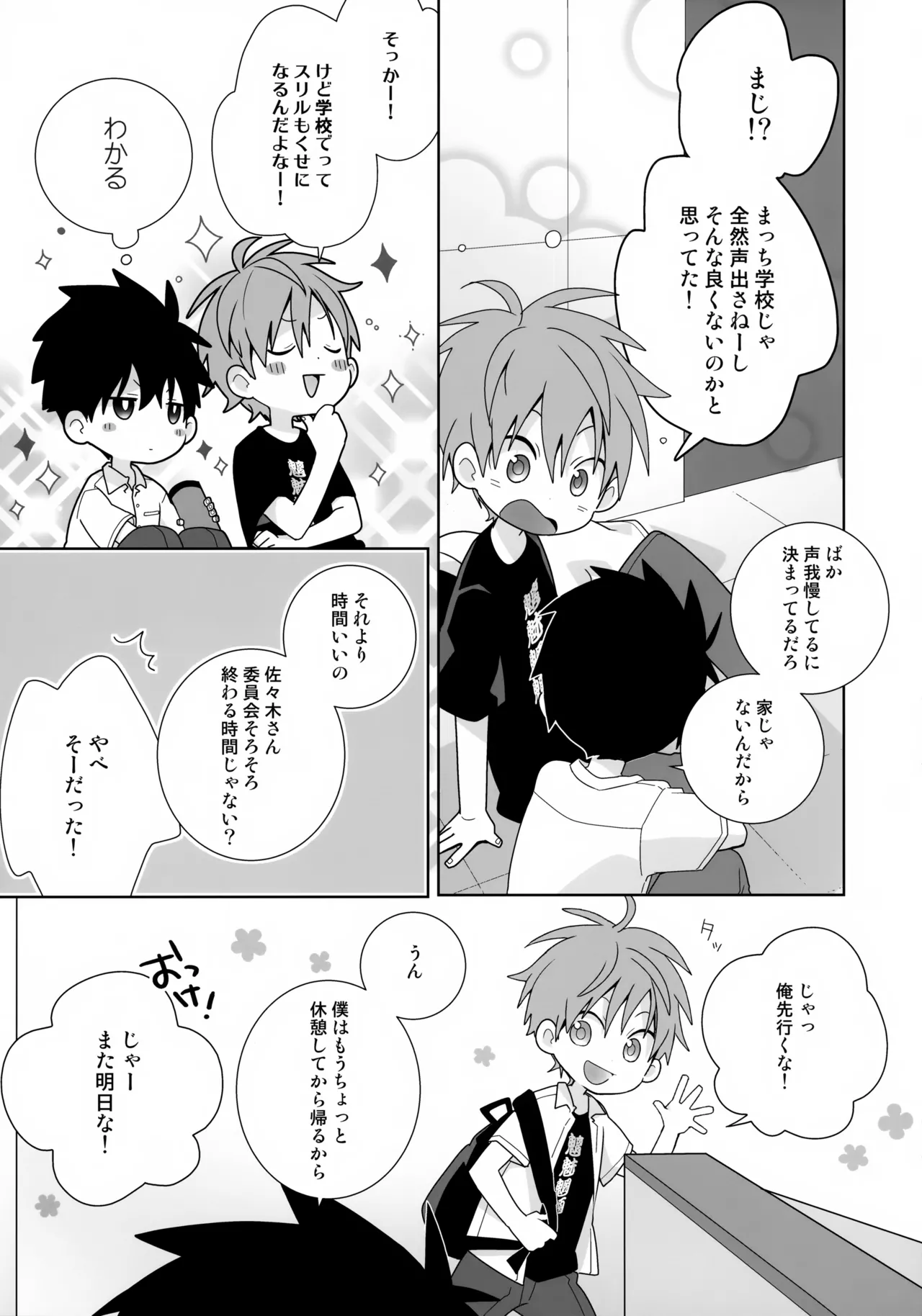 Kou iu no, Sefure tte Iun Darou na page 6 full