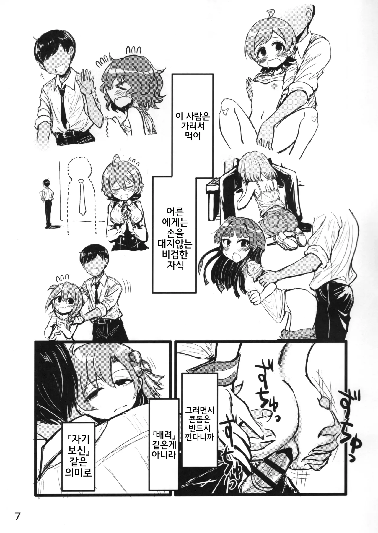Ano Kashi Mitai ni Nareba Ii | 그 가사처럼 되면 좋을 텐데 page 6 full