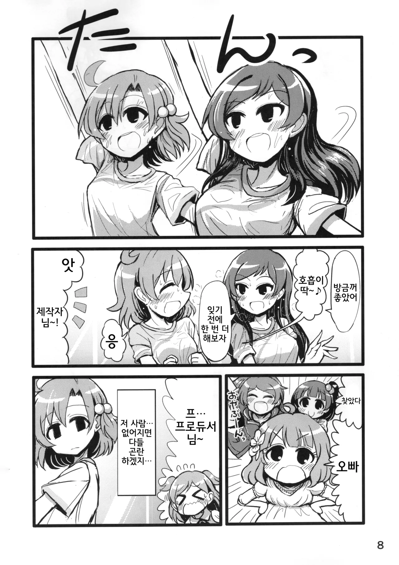 Ano Kashi Mitai ni Nareba Ii | 그 가사처럼 되면 좋을 텐데 page 7 full
