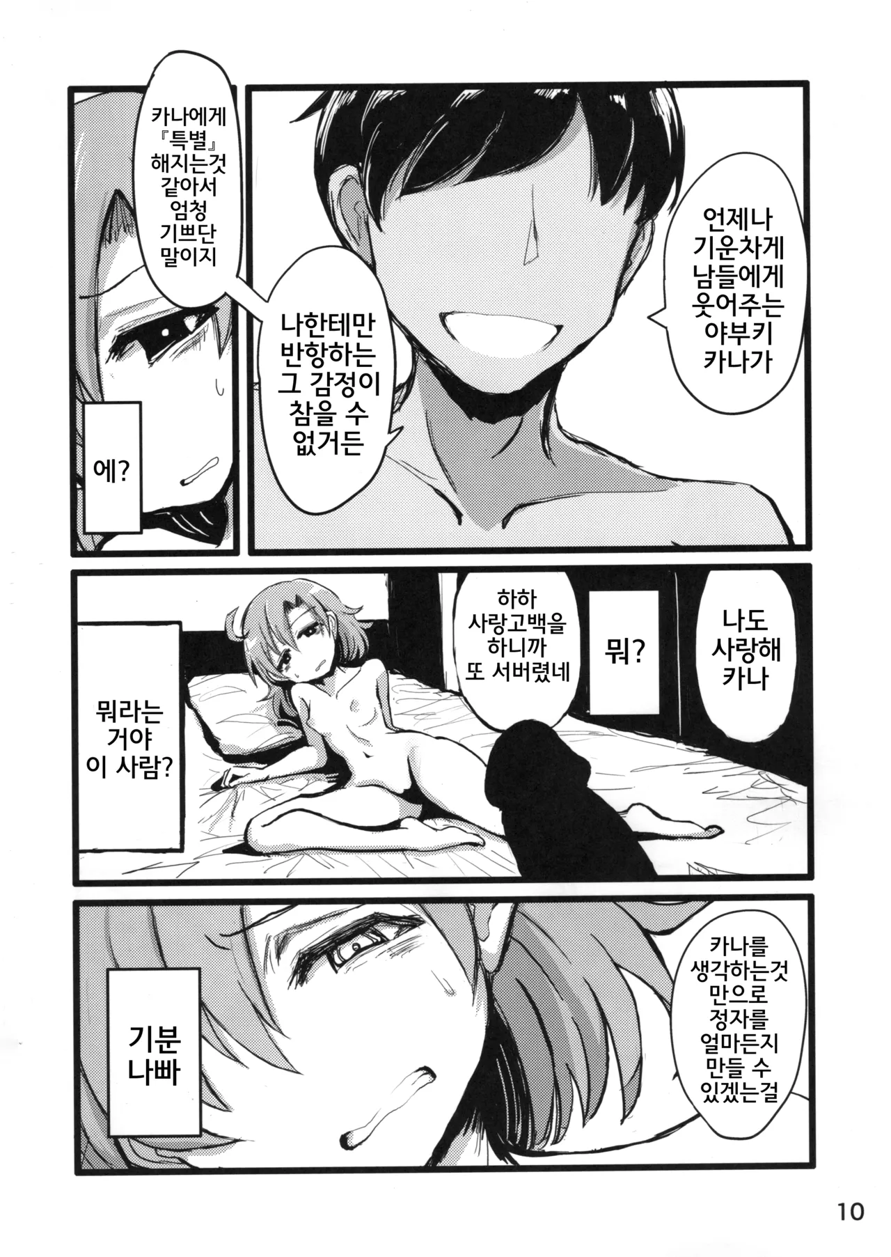 Ano Kashi Mitai ni Nareba Ii | 그 가사처럼 되면 좋을 텐데 page 9 full