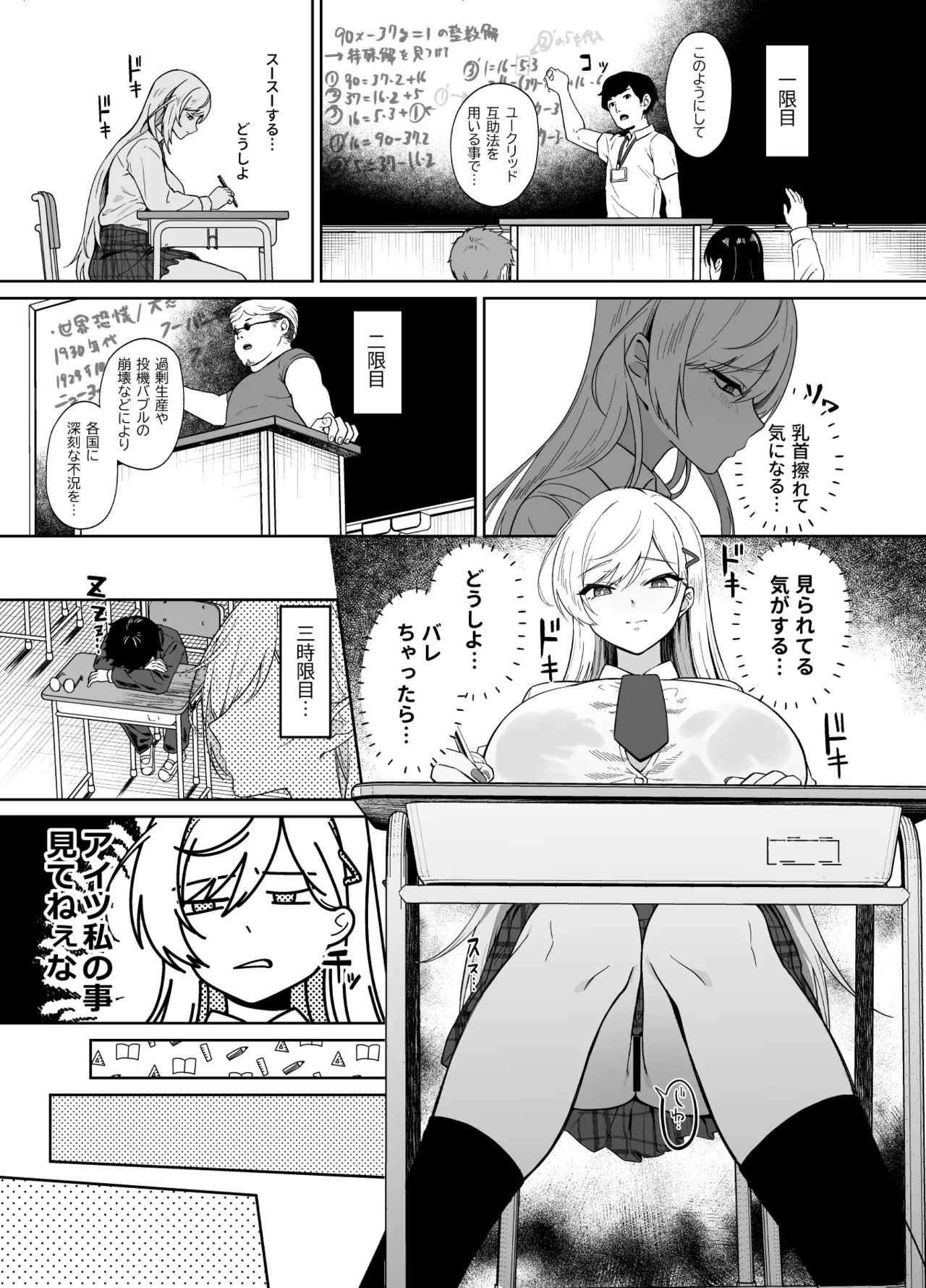 ギャルが僕の奴●になる話 page 12 full