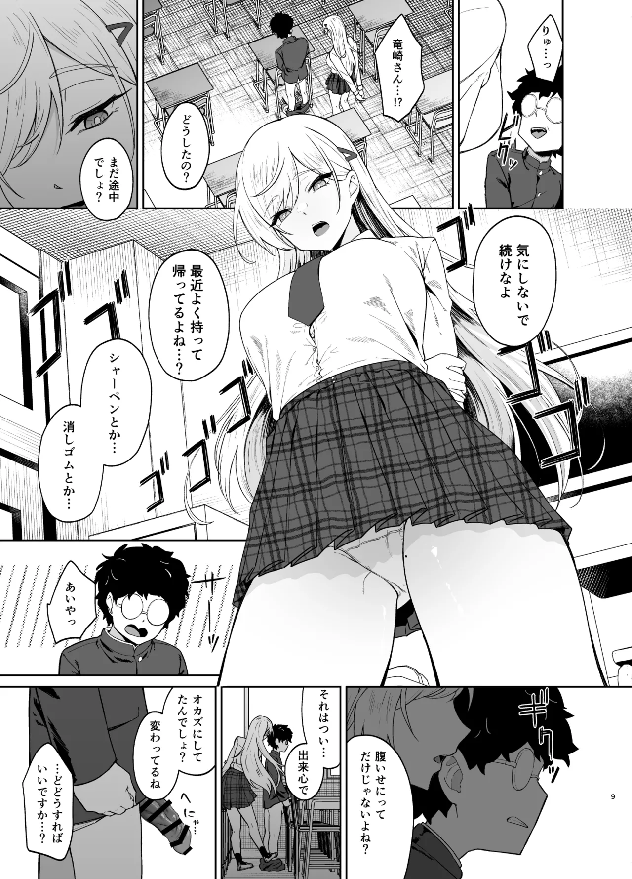 ギャルが僕の奴●になる話 page 8 full
