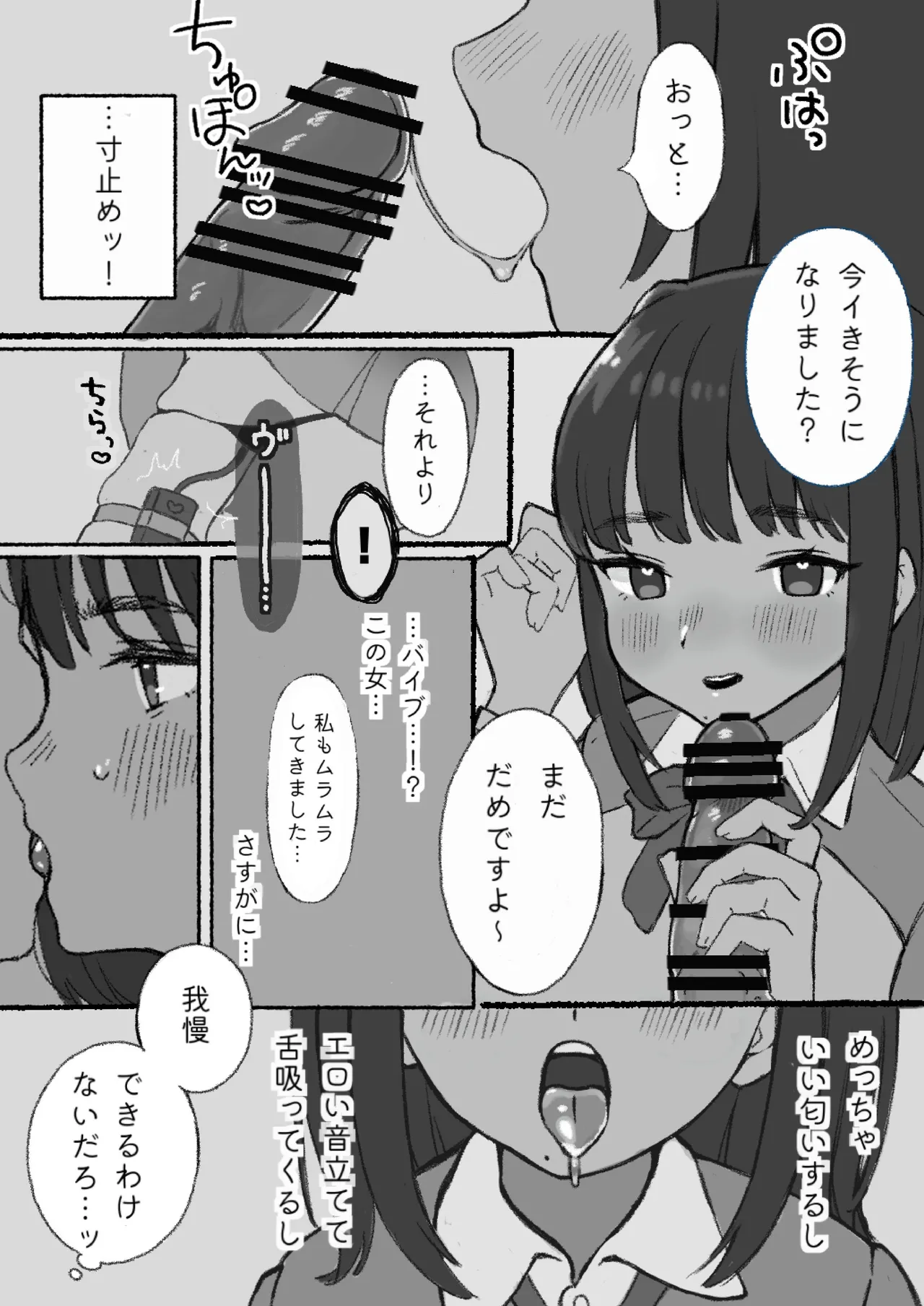Mugaisou na JK ni Tsuite Ittara Dohentai datta...! page 11 full