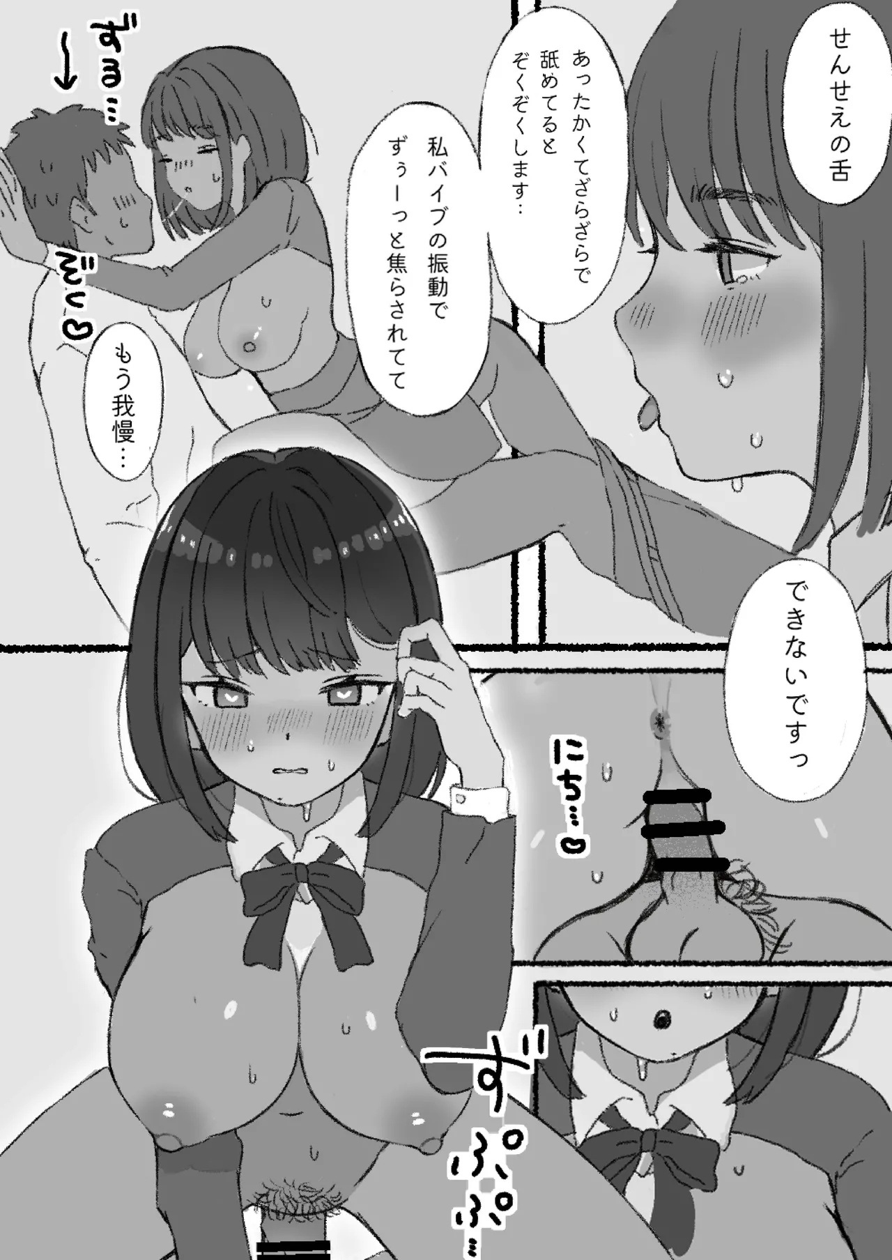 Mugaisou na JK ni Tsuite Ittara Dohentai datta...! page 12 full
