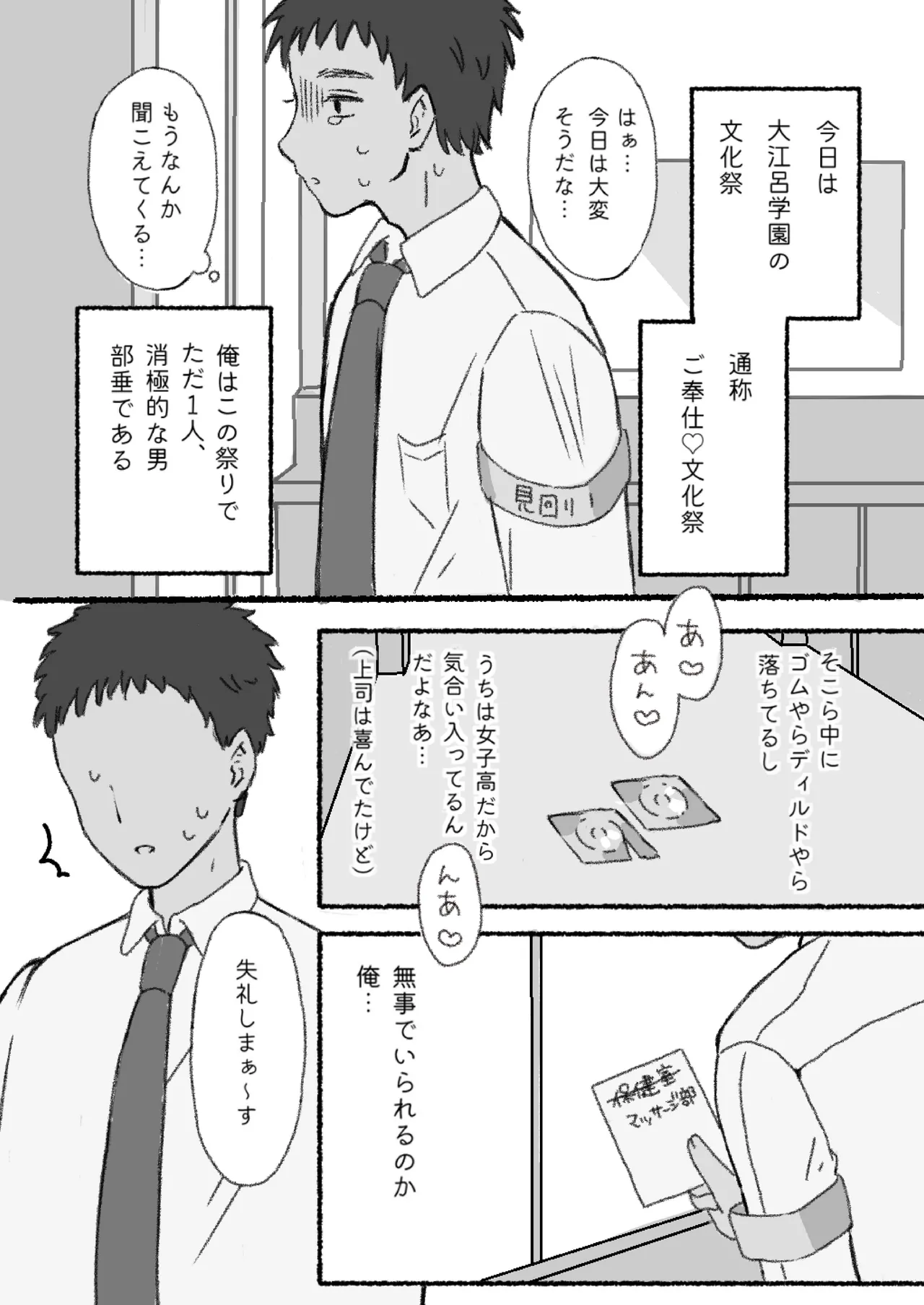 Mugaisou na JK ni Tsuite Ittara Dohentai datta...! page 5 full