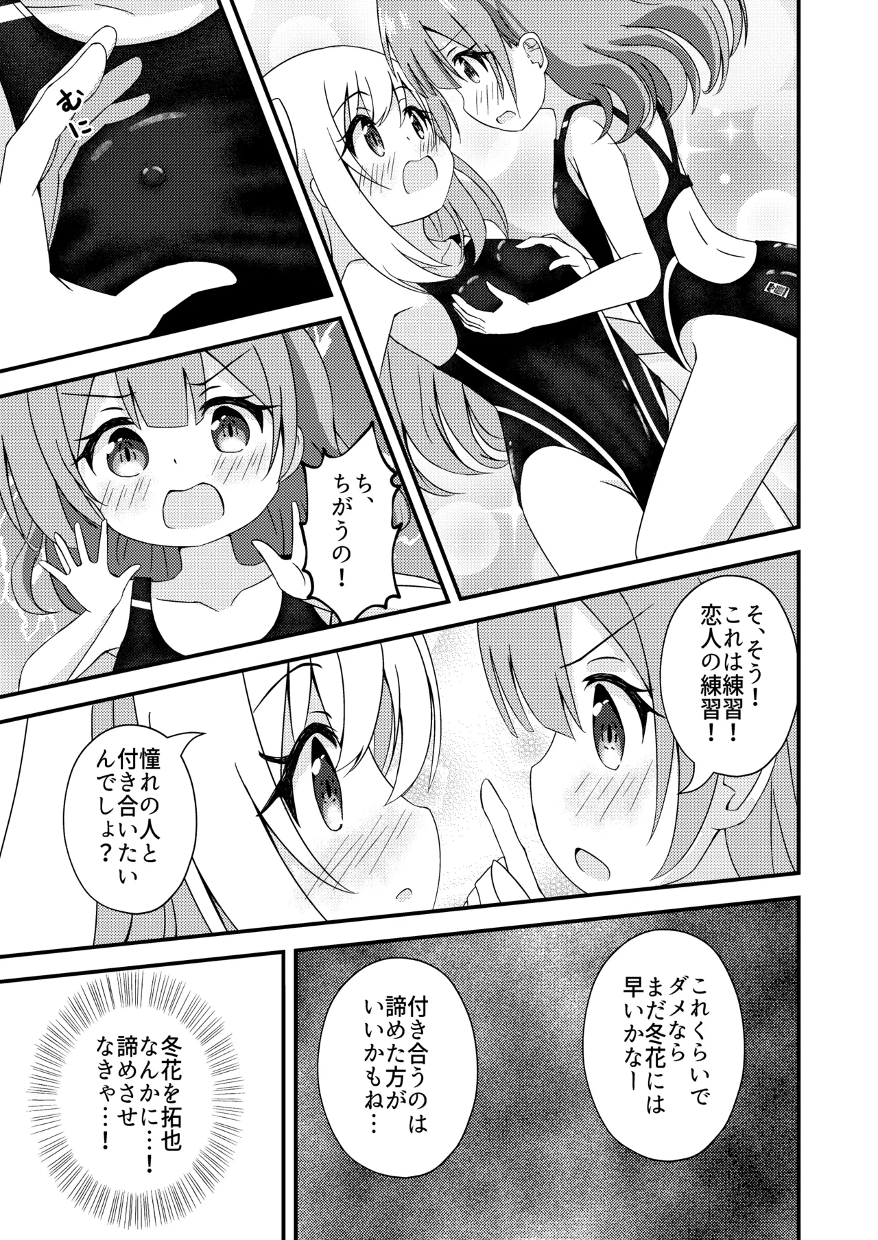 Senpai to Kyouei Mizugi page 11 full