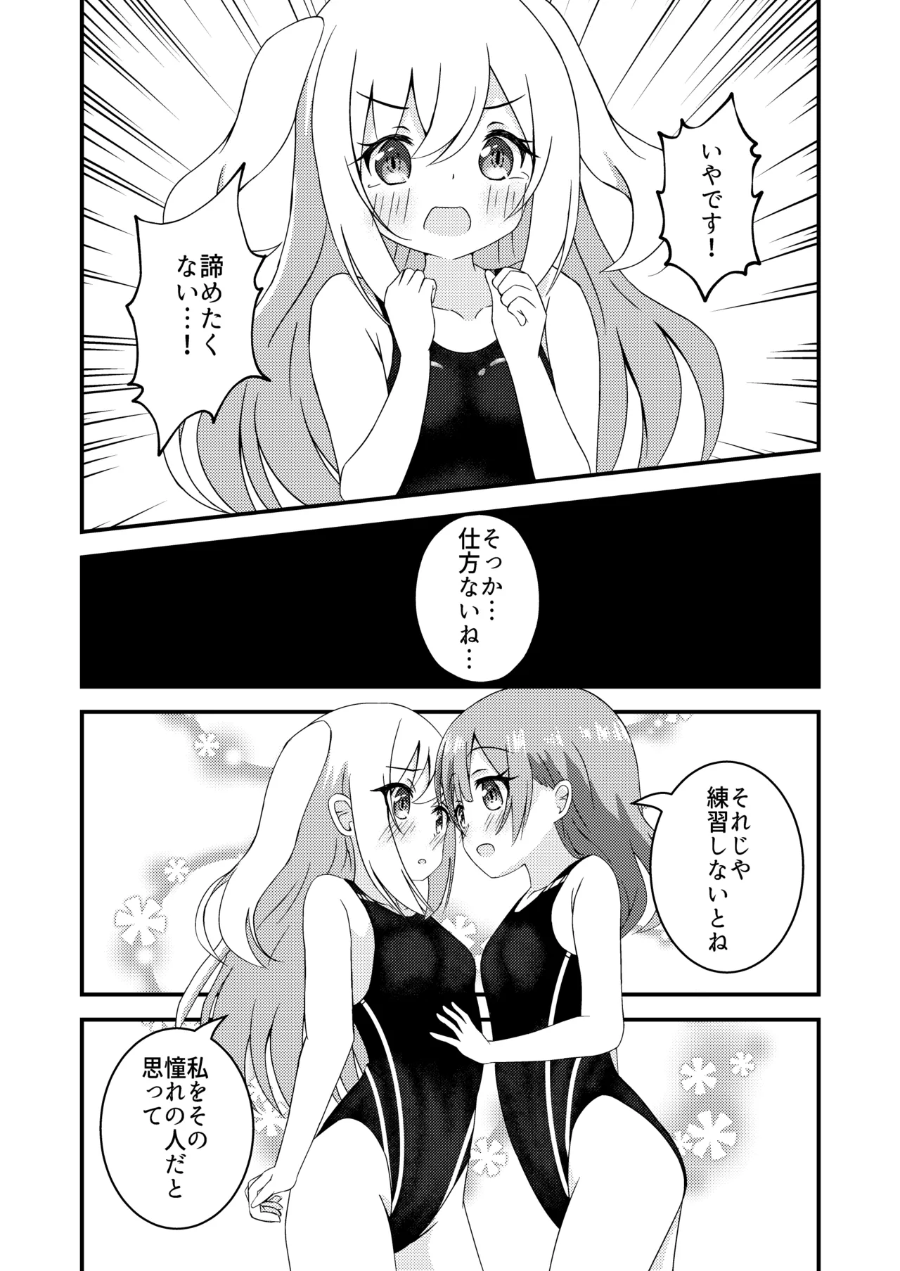 Senpai to Kyouei Mizugi page 12 full