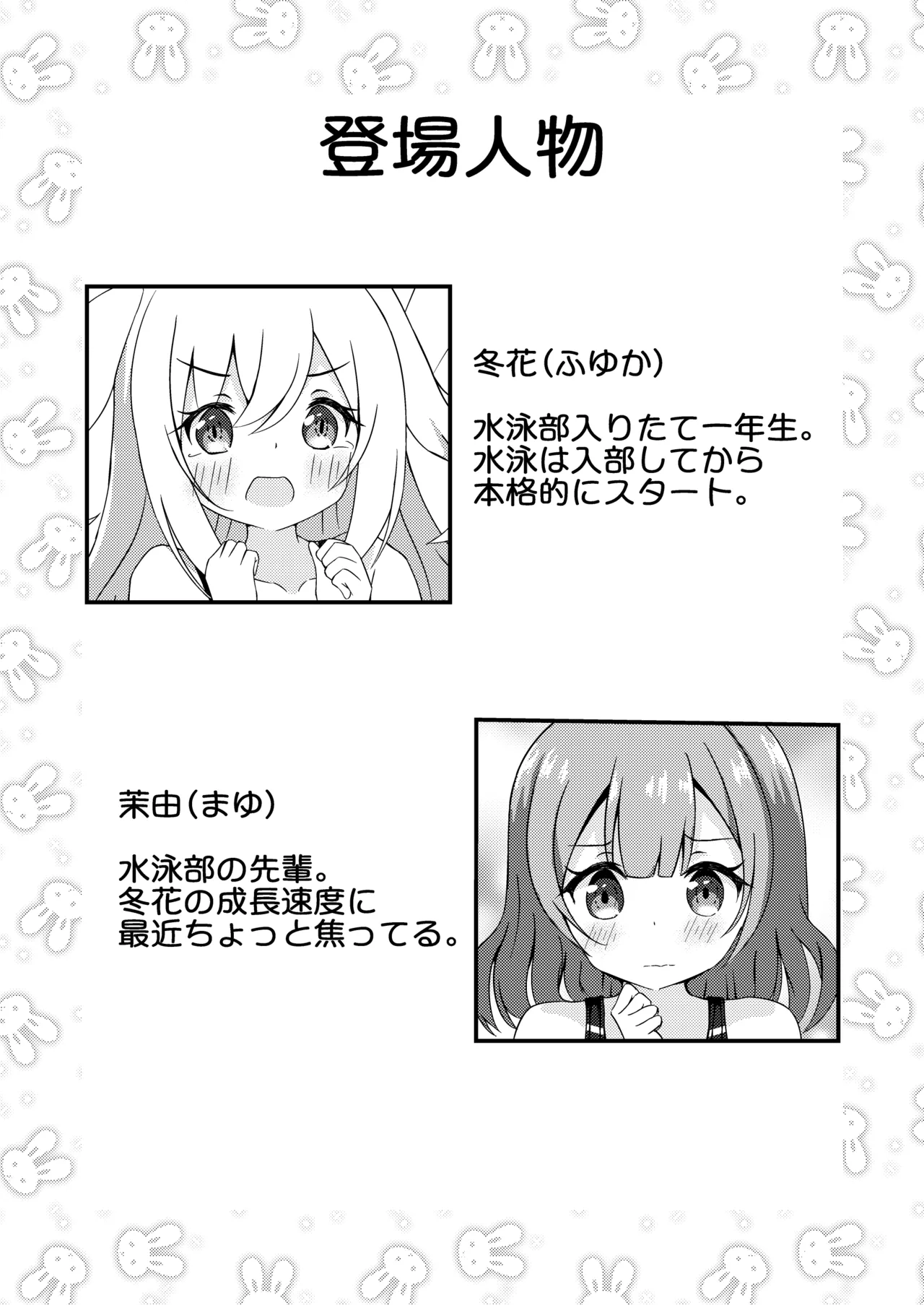 Senpai to Kyouei Mizugi page 4 full