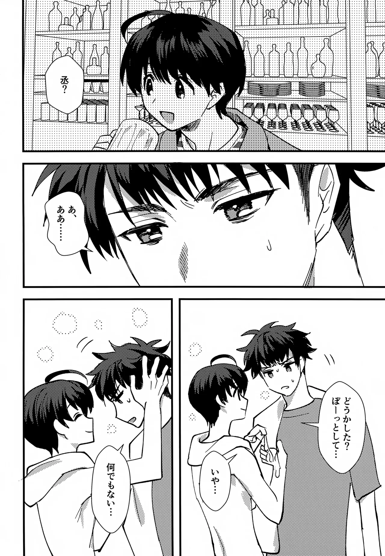 Furete Hodokeru page 11 full
