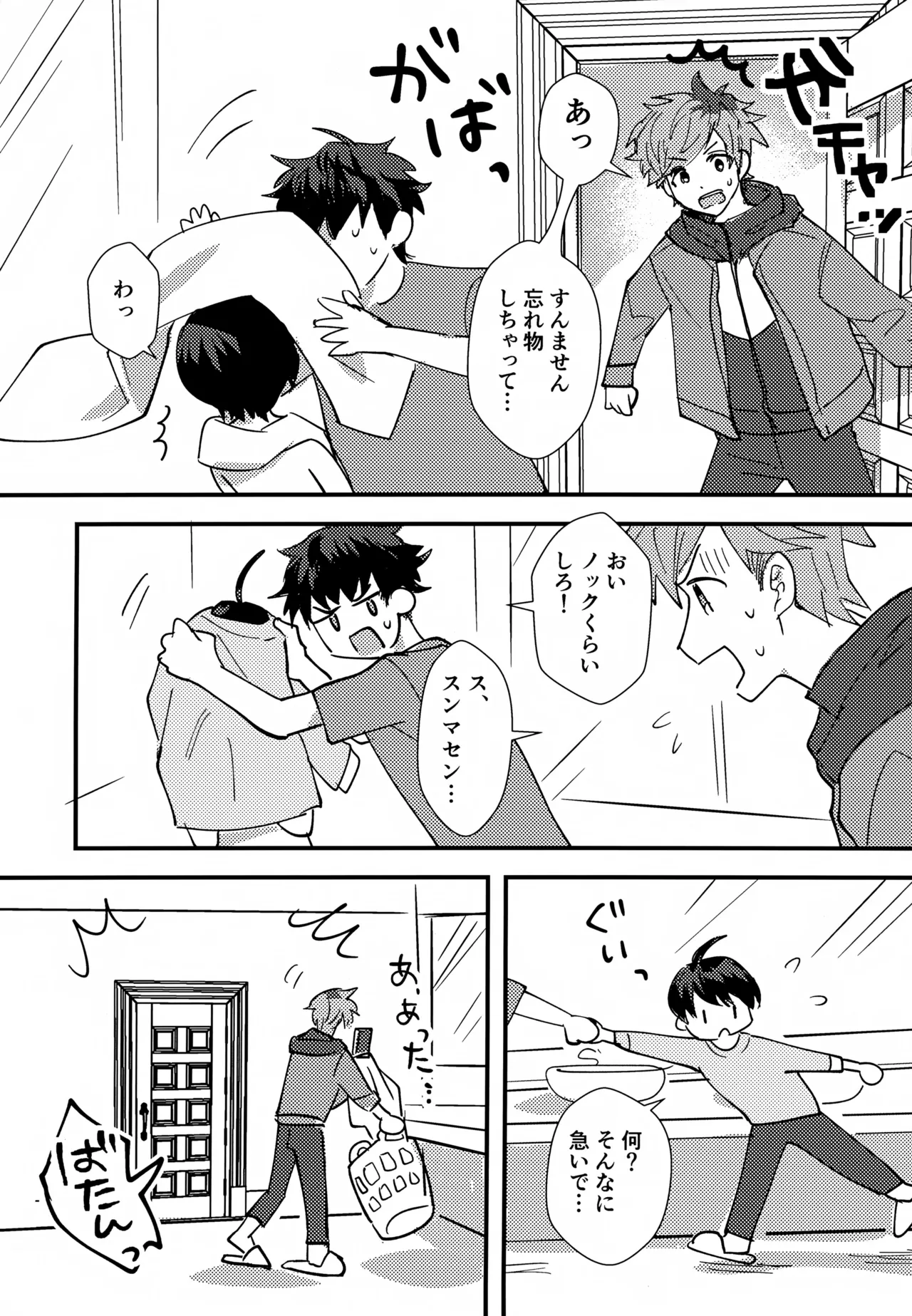 Furete Hodokeru page 12 full