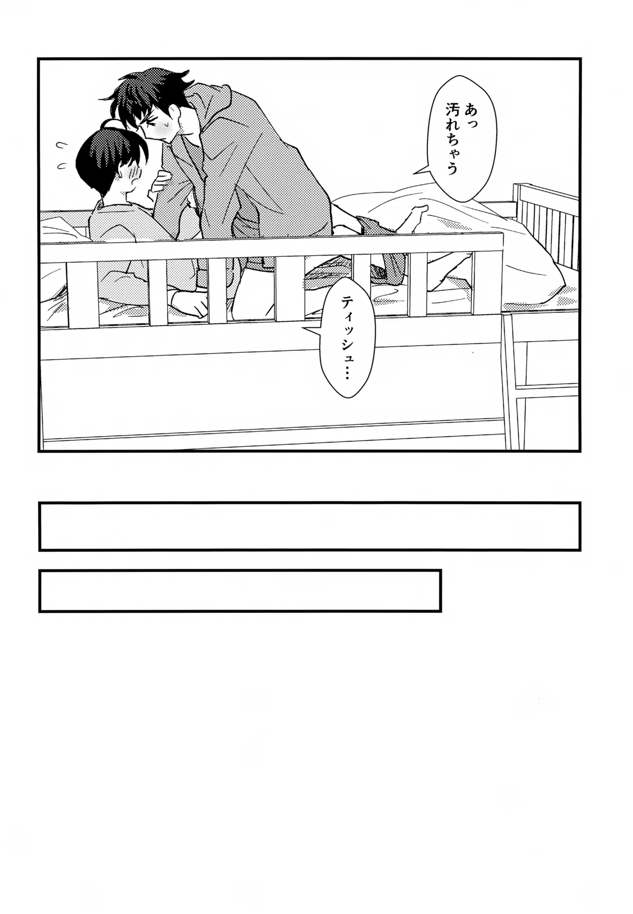Furete Hodokeru page 9 full