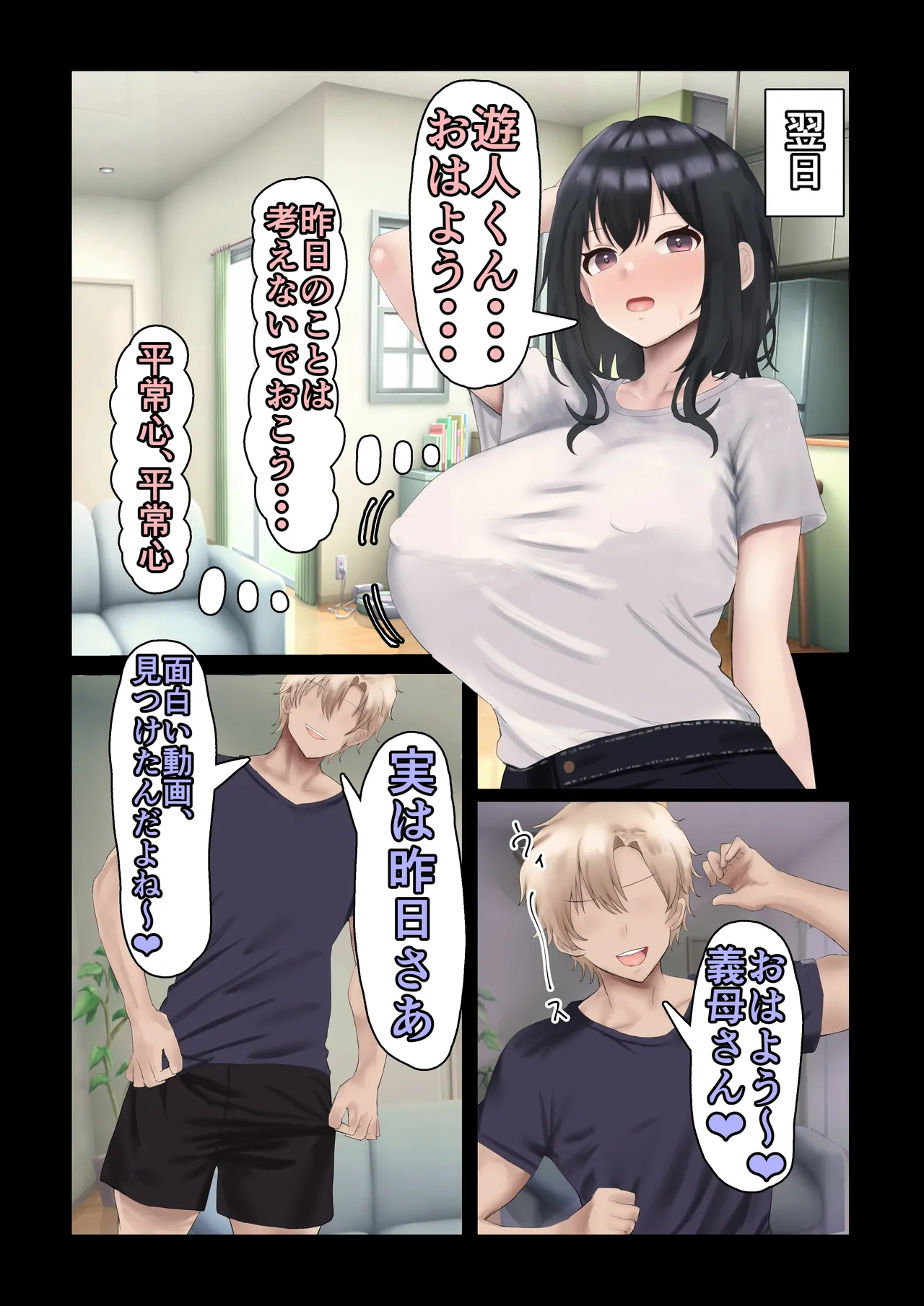 義母寝取り〜父さんの嫁さん寝取っちゃいました〜 page 12 full