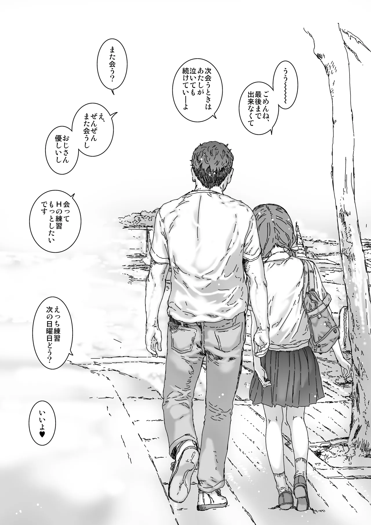 僕がたいふぉされるまで、あと page 11 full