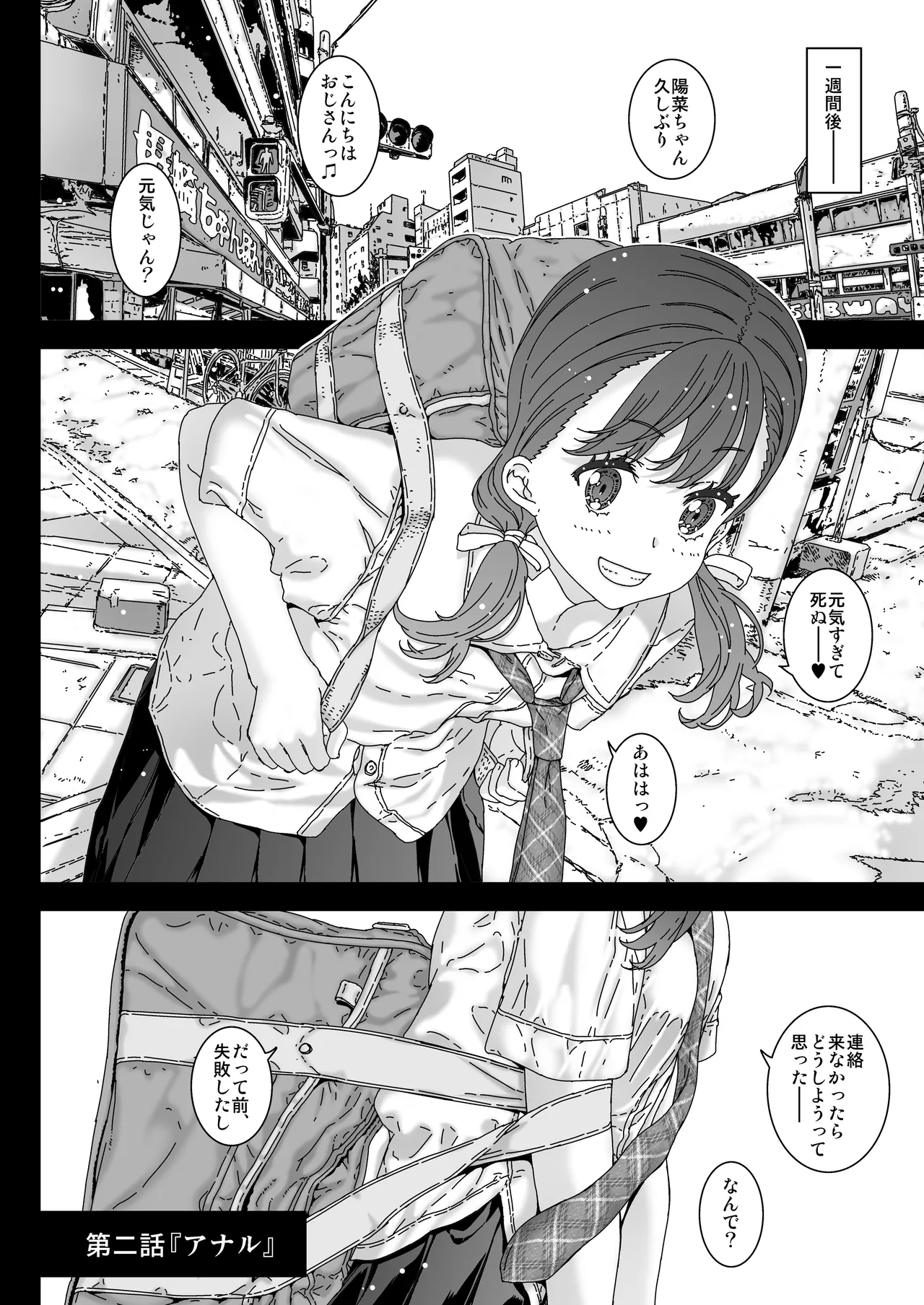 僕がたいふぉされるまで、あと page 12 full