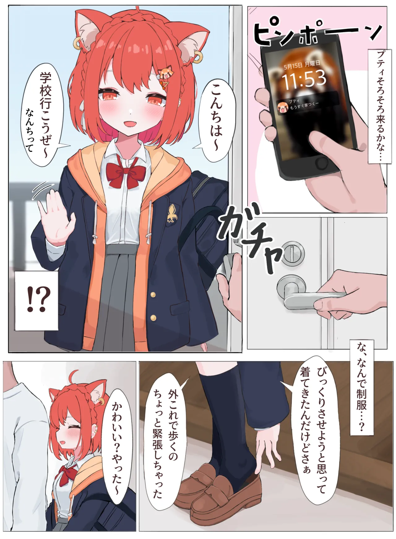 ぷ漫画 全6ページ page 2 full